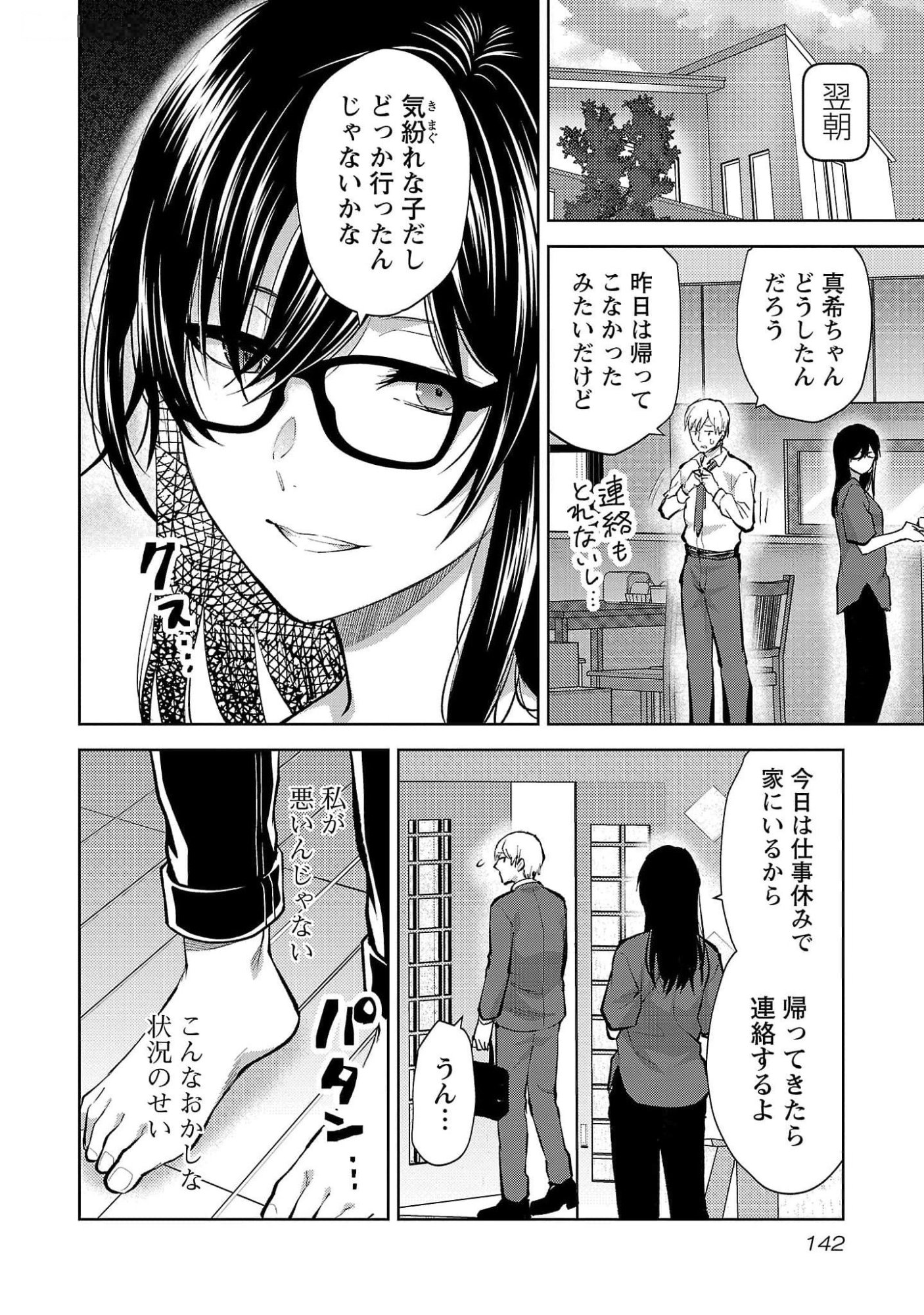 Kareshi ga iru no ni Chap 48 - Next Chap 49