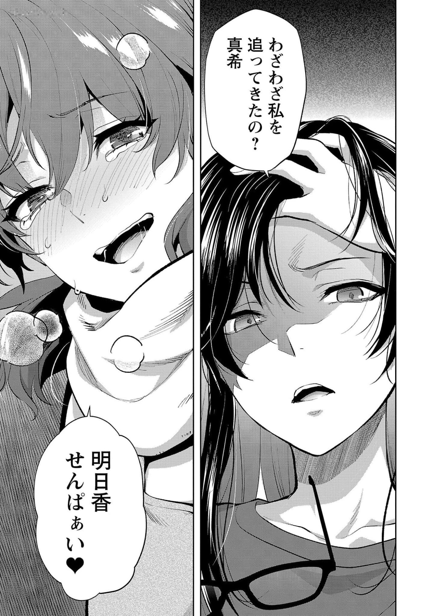 Kareshi ga iru no ni Chap 48 - Next Chap 49