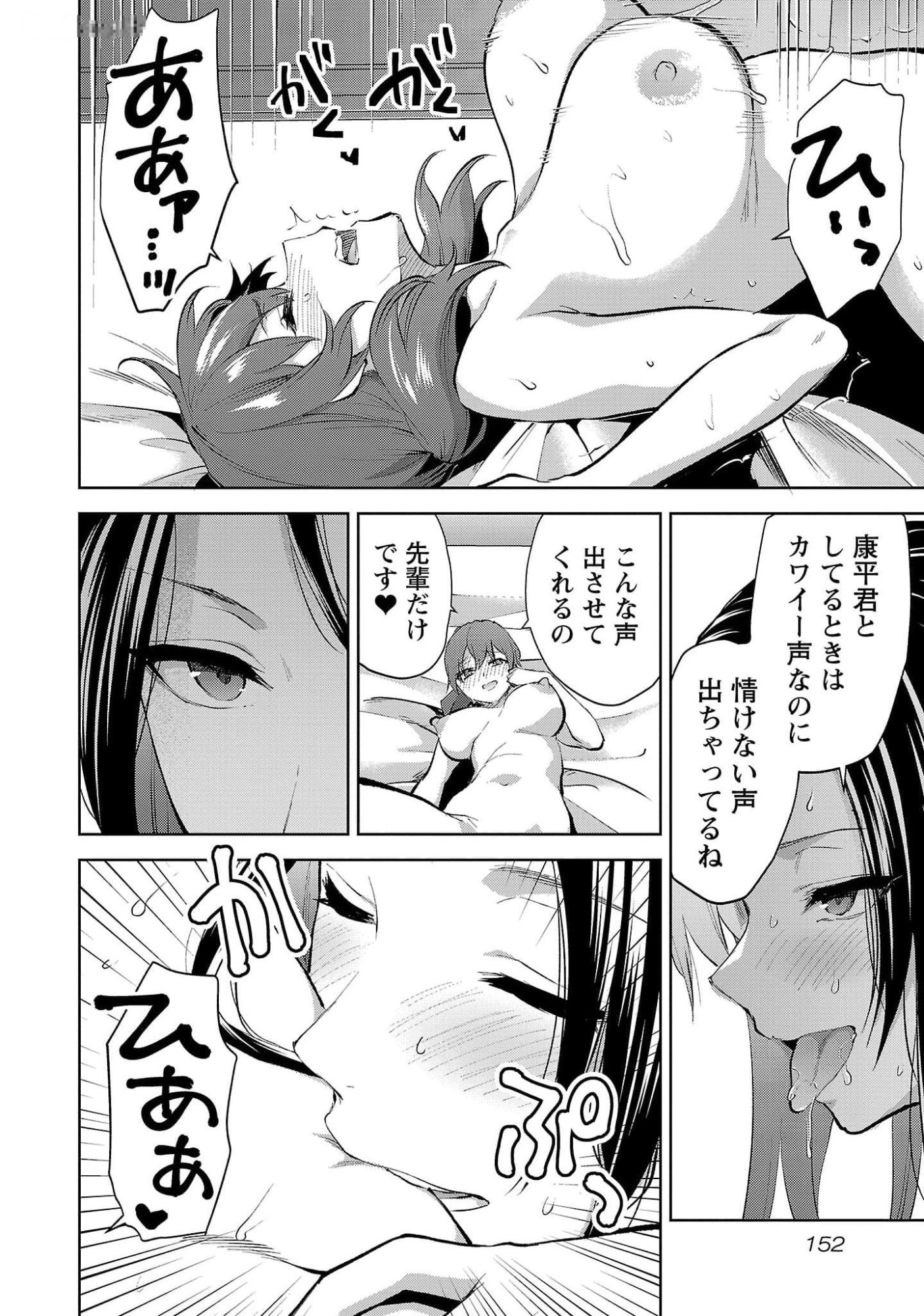 Kareshi ga iru no ni Chap 48 - Next Chap 49