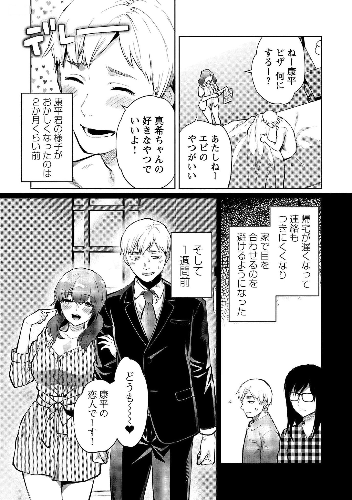 Kareshi ga iru no ni Chap 48 - Next Chap 49