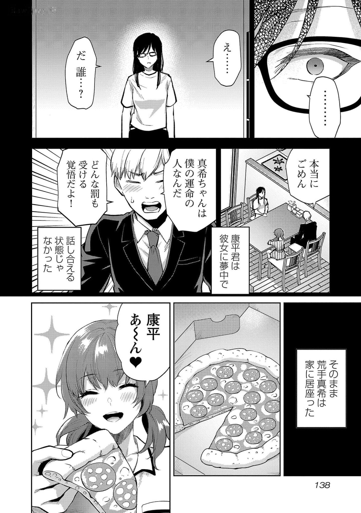 Kareshi ga iru no ni Chap 48 - Next Chap 49