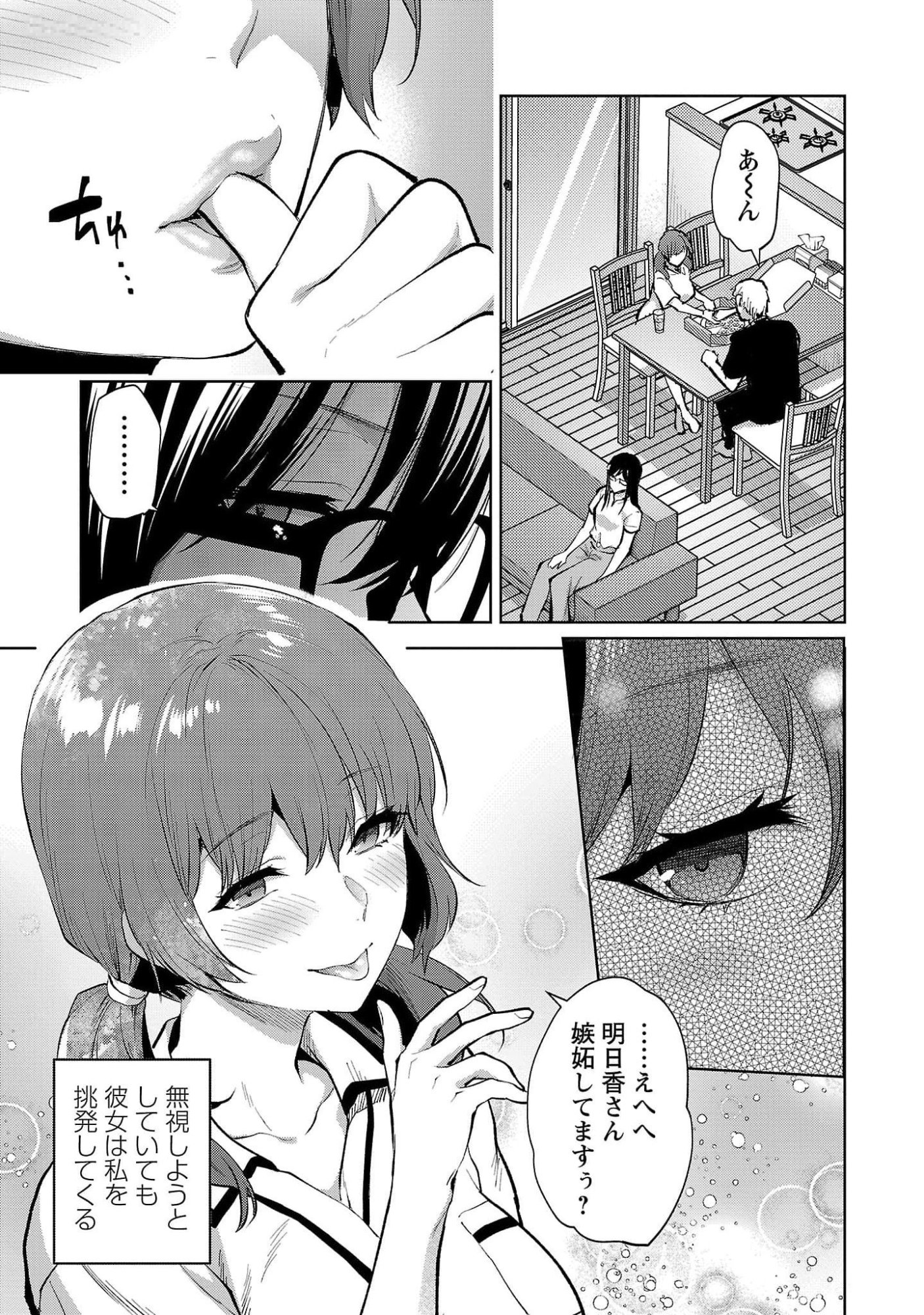 Kareshi ga iru no ni Chap 48 - Next Chap 49