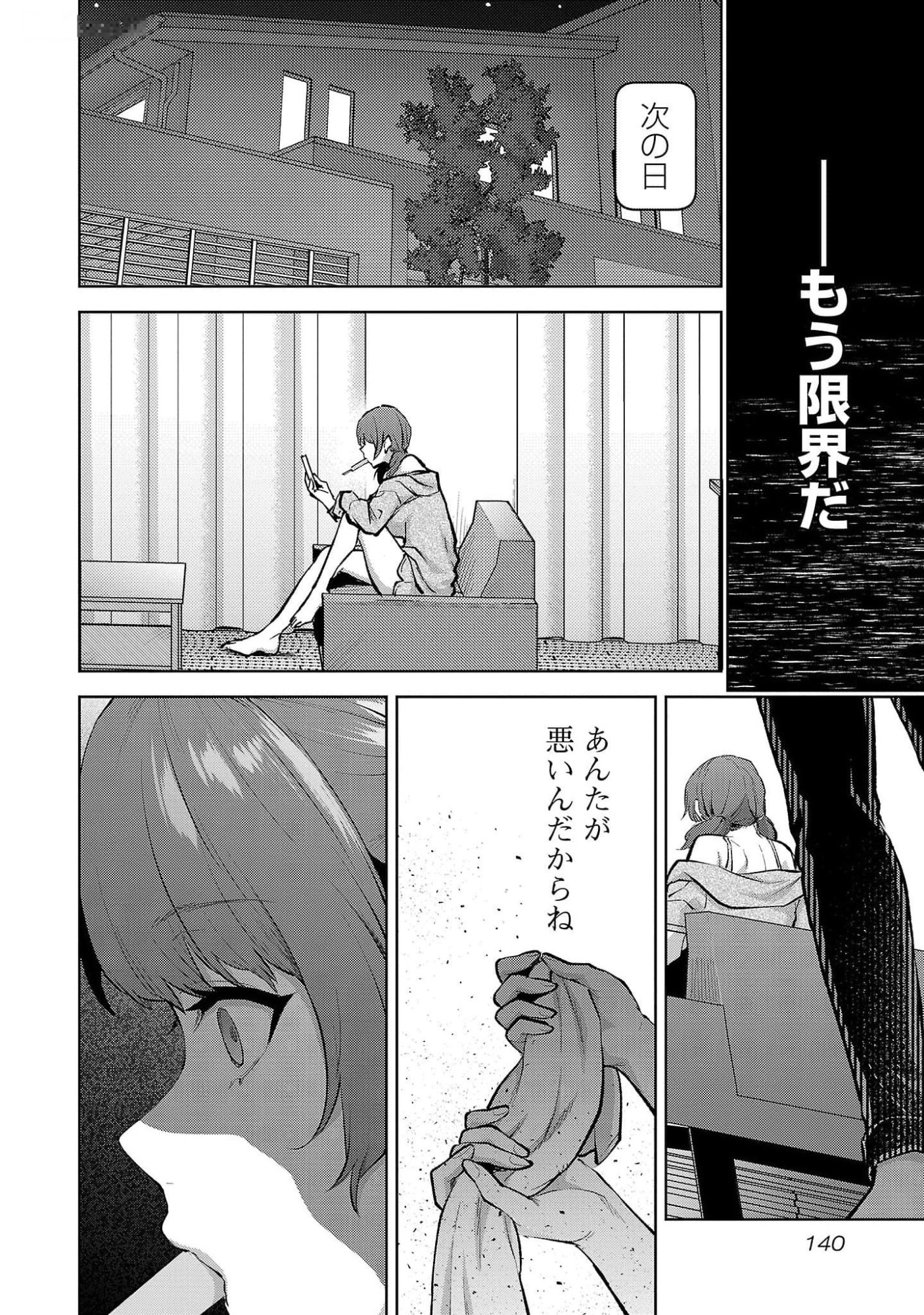 Kareshi ga iru no ni Chap 48 - Next Chap 49