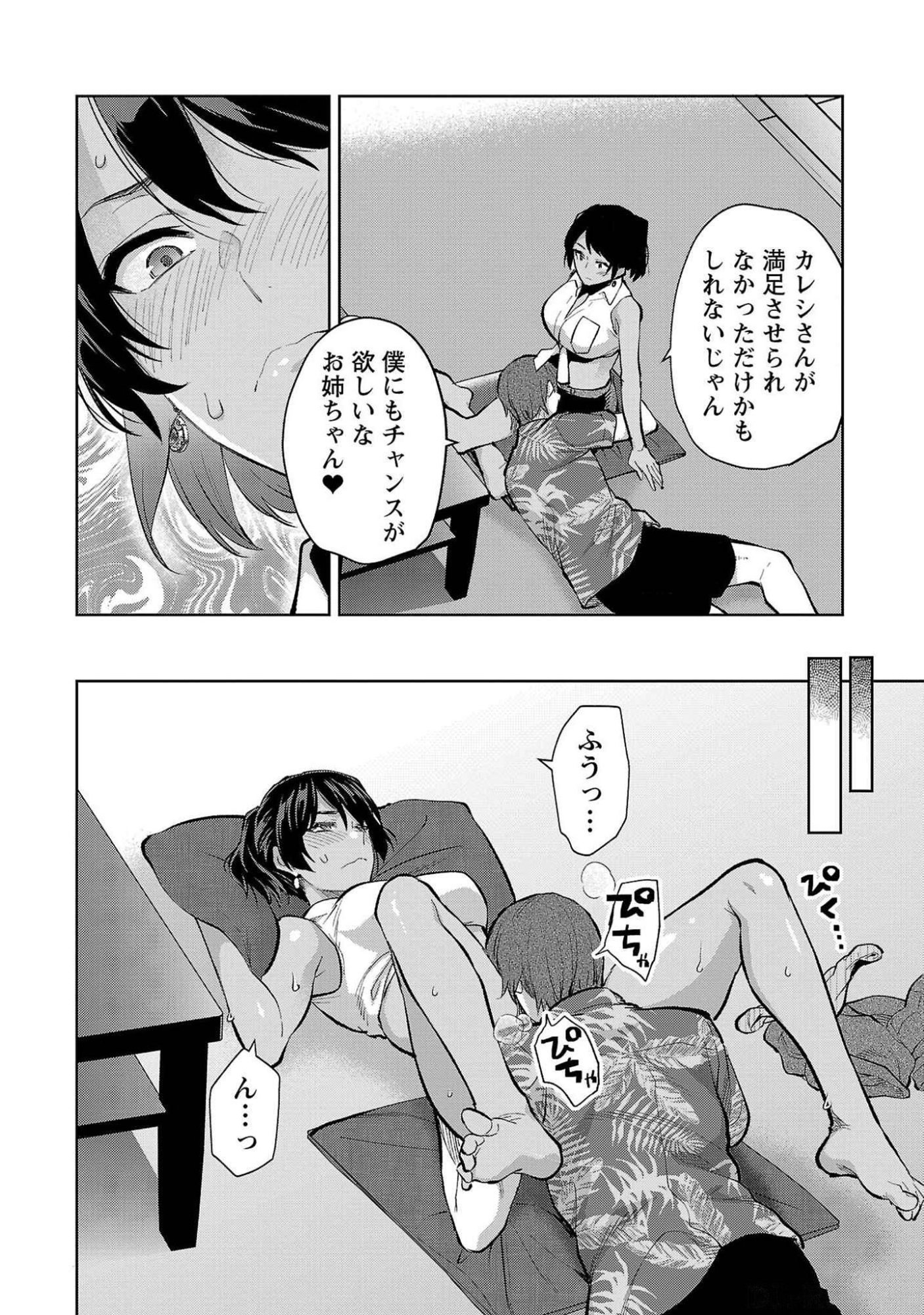 Kareshi ga iru no ni Chap 49 - Next Chap 50