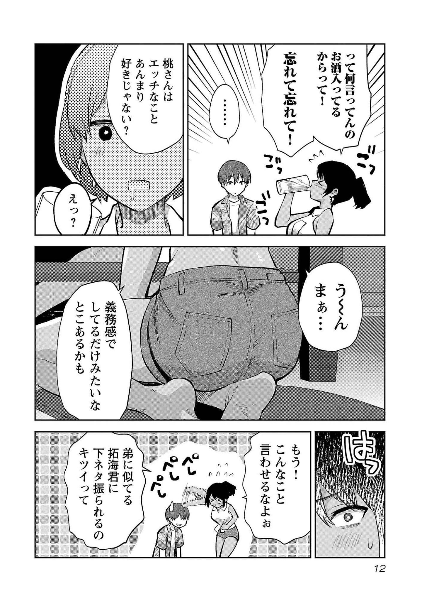 Kareshi ga iru no ni Chap 49 - Next Chap 50