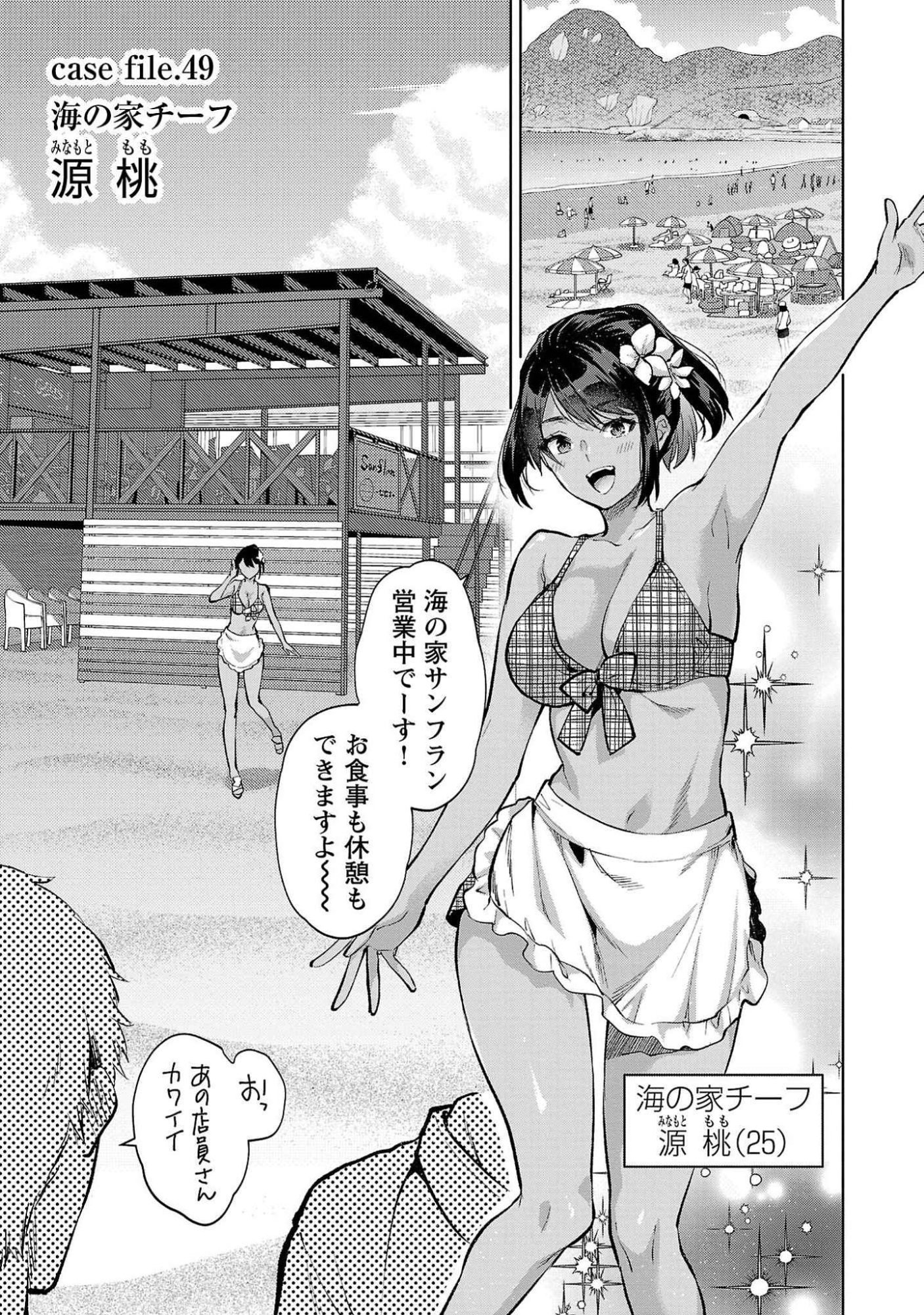 Kareshi ga iru no ni Chap 49 - Next Chap 50