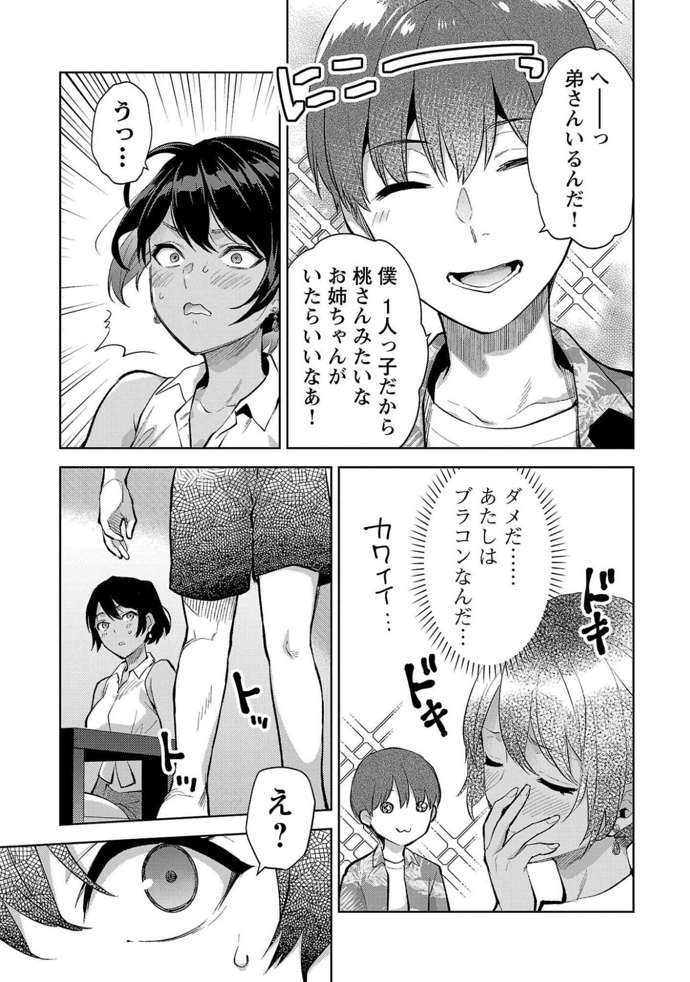 Kareshi ga iru no ni Chap 49 - Next Chap 50