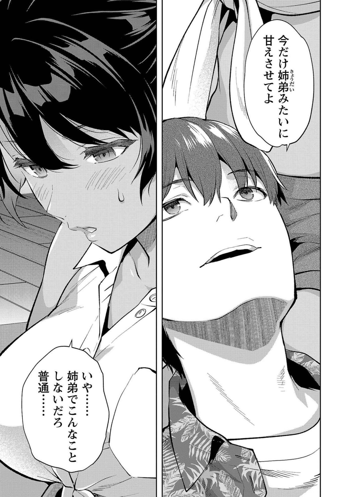 Kareshi ga iru no ni Chap 49 - Next Chap 50
