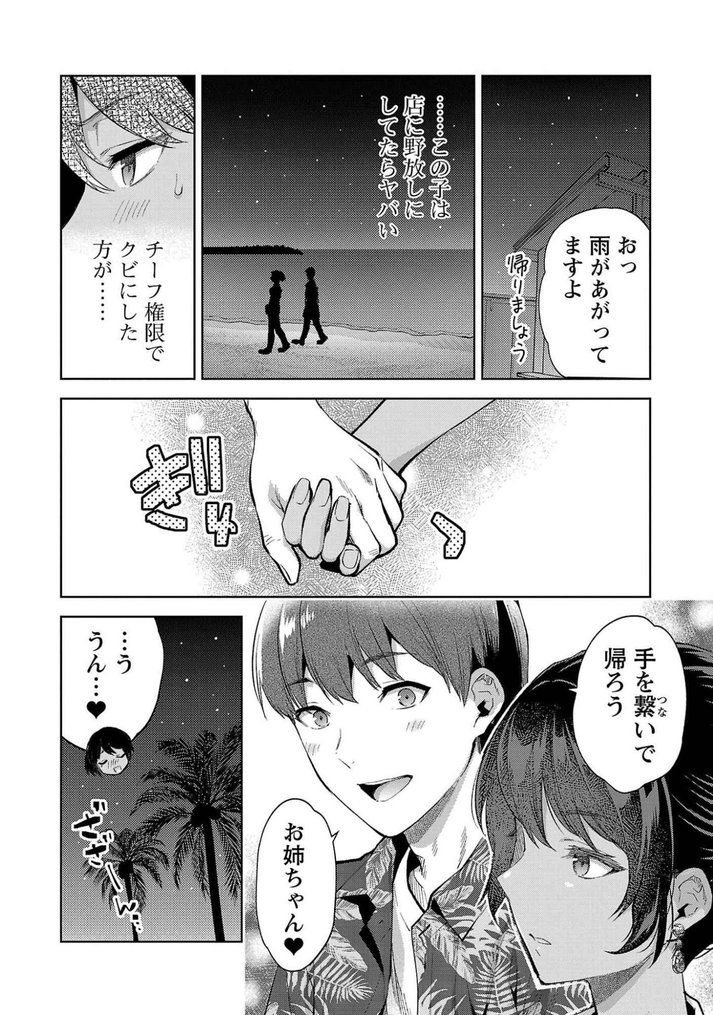 Kareshi ga iru no ni Chap 49 - Next Chap 50