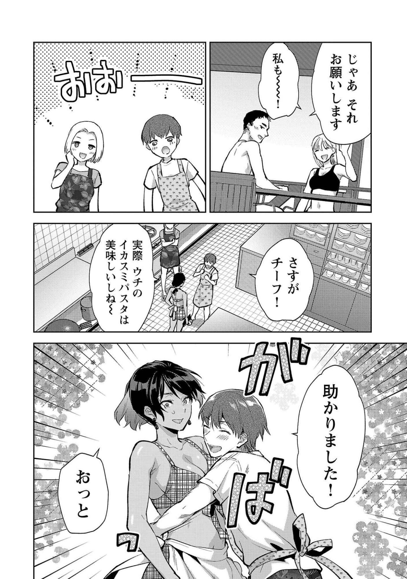 Kareshi ga iru no ni Chap 49 - Next Chap 50