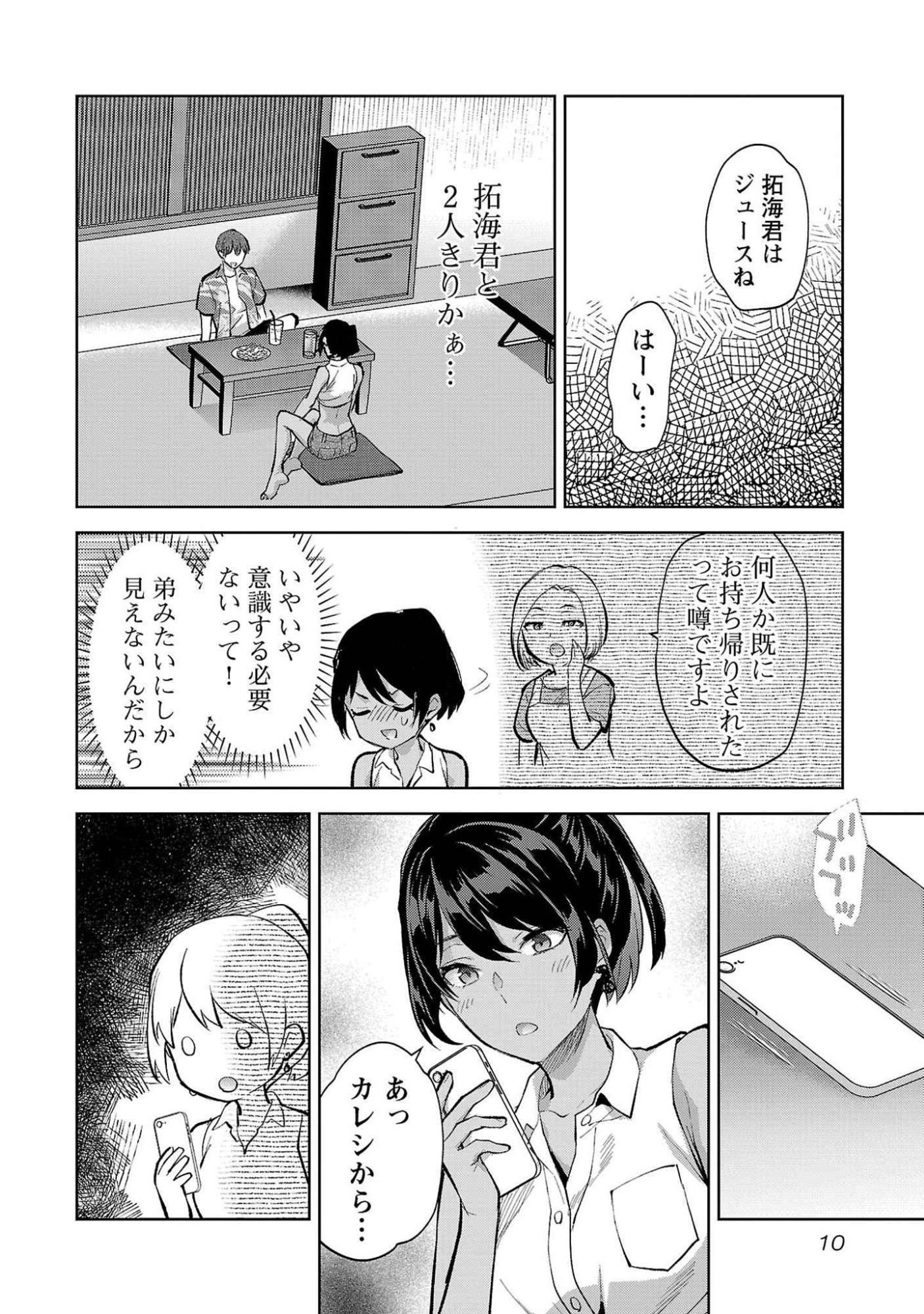 Kareshi ga iru no ni Chap 49 - Next Chap 50