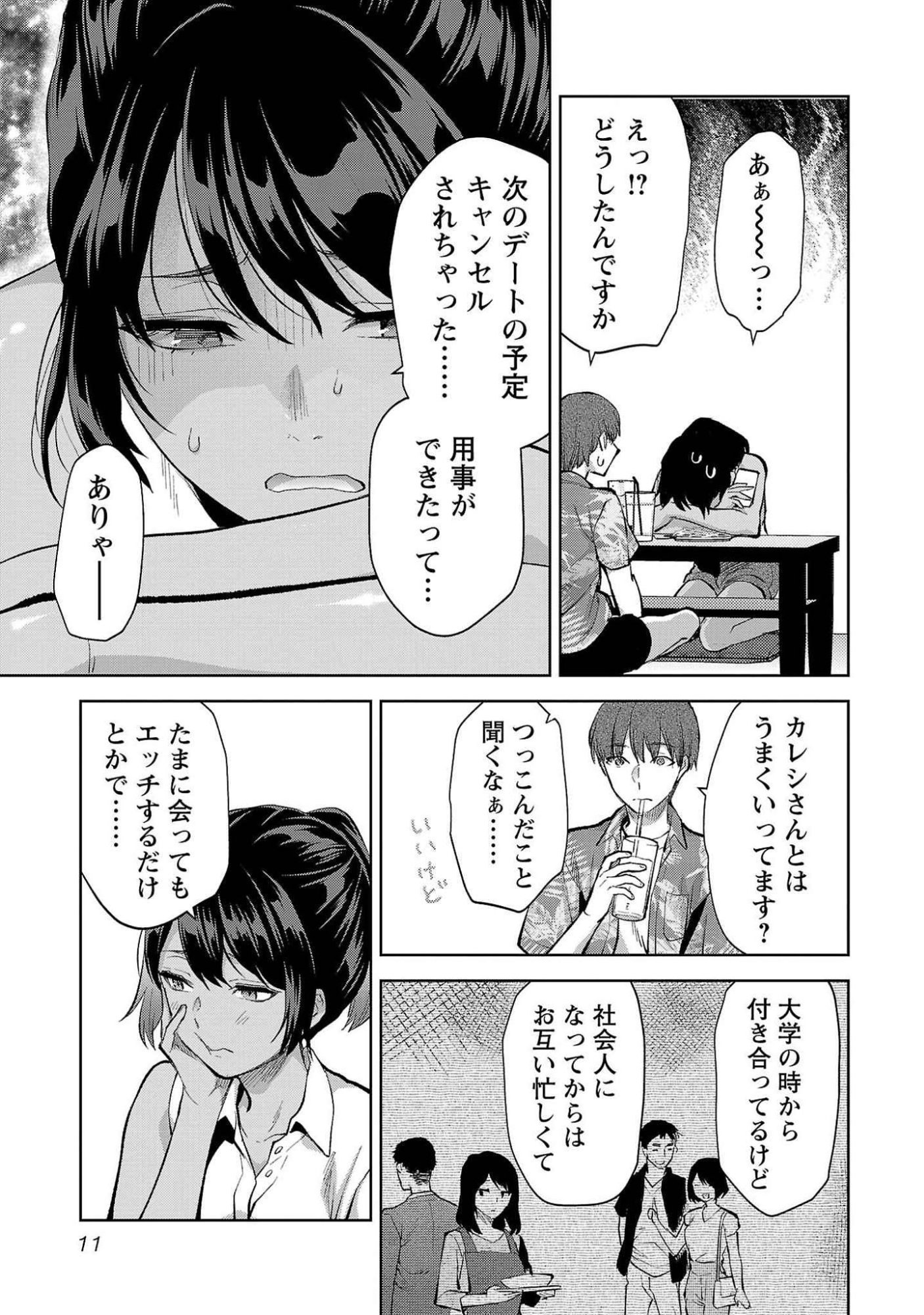 Kareshi ga iru no ni Chap 49 - Next Chap 50