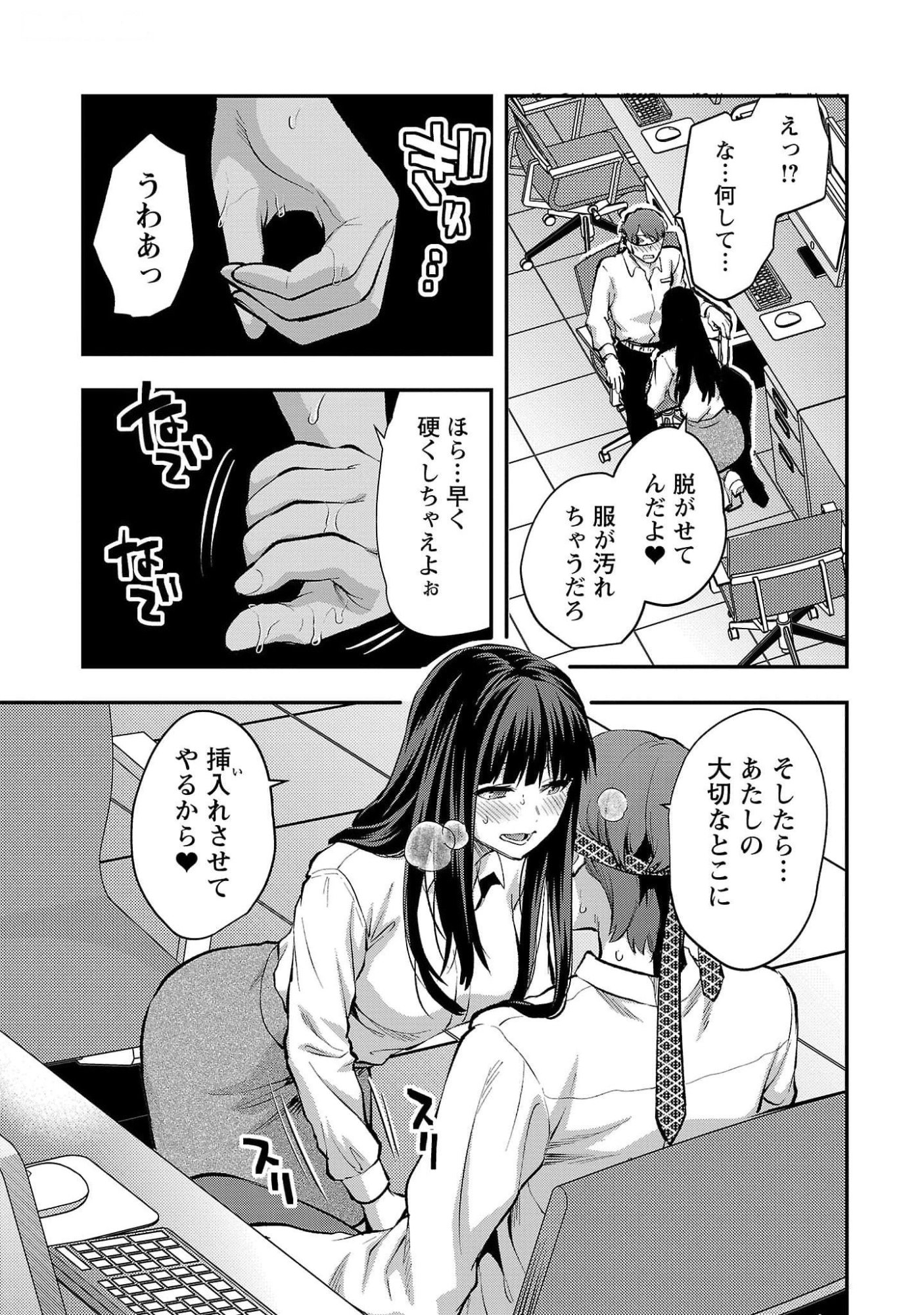Kareshi ga iru no ni Chap 44 - Next Chap 45