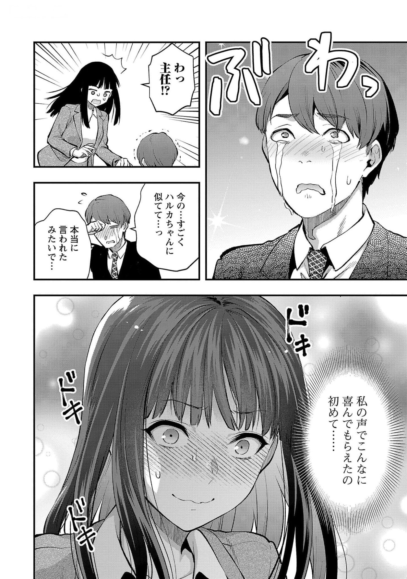 Kareshi ga iru no ni Chap 44 - Next Chap 45