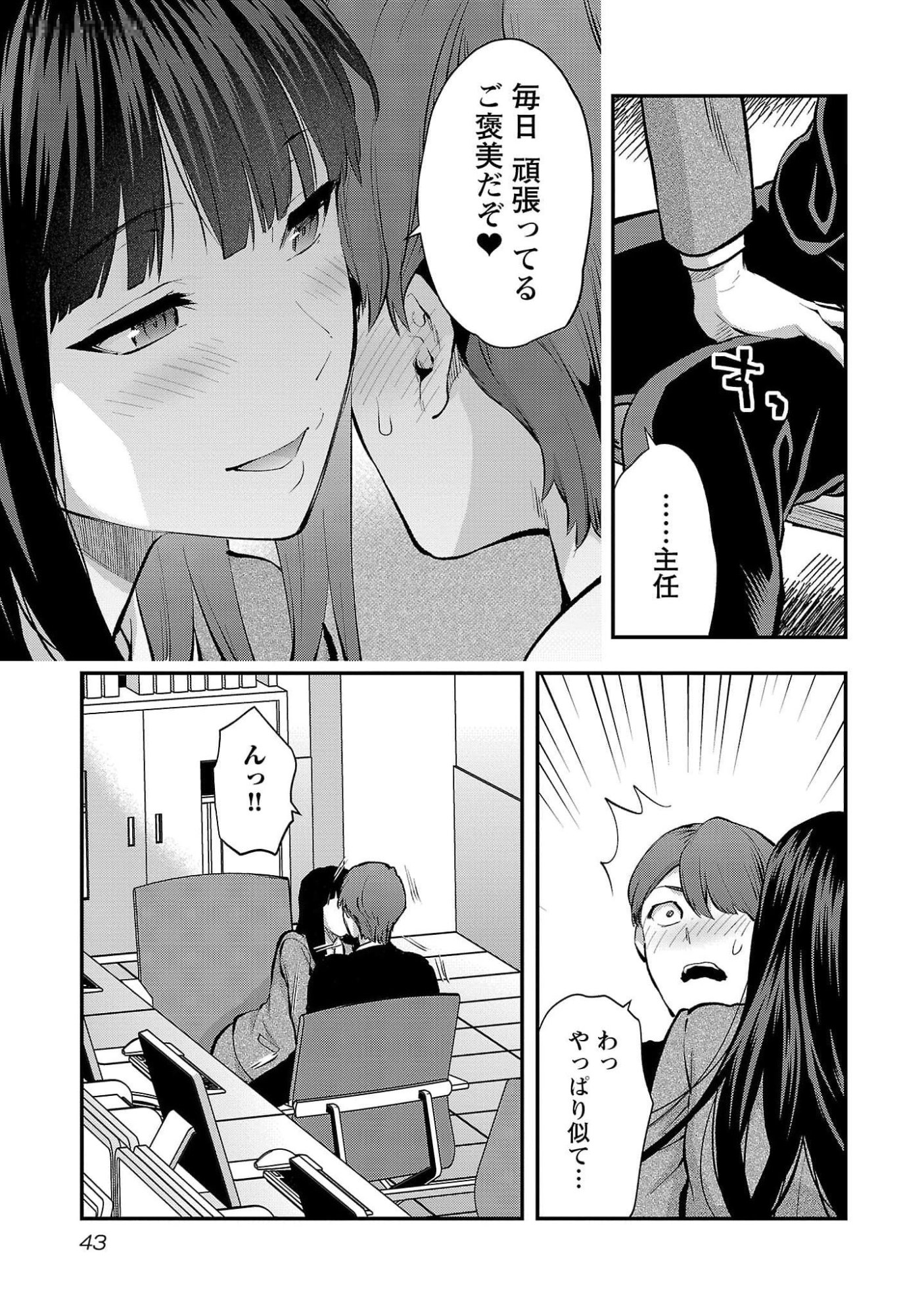 Kareshi ga iru no ni Chap 44 - Next Chap 45