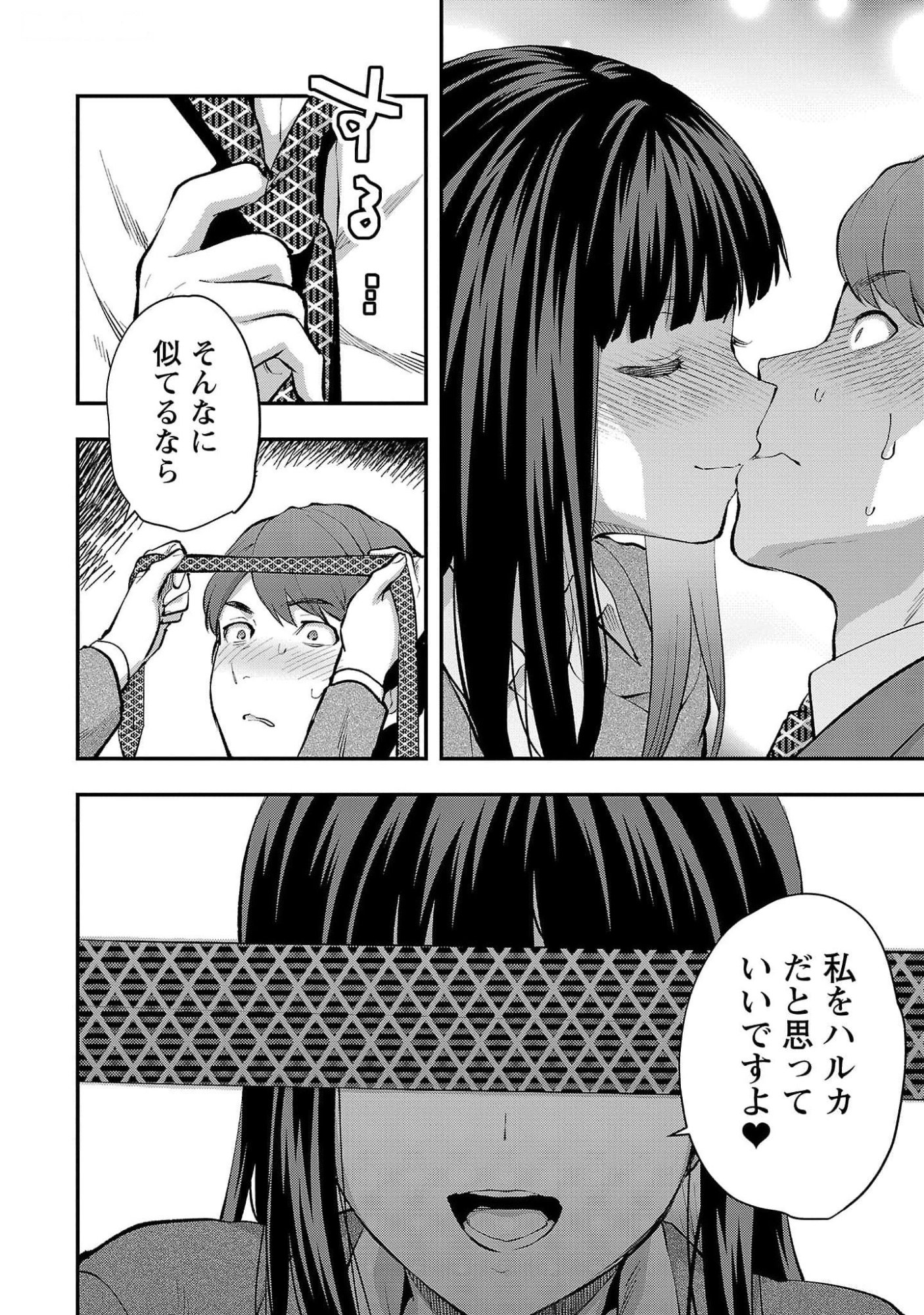 Kareshi ga iru no ni Chap 44 - Next Chap 45