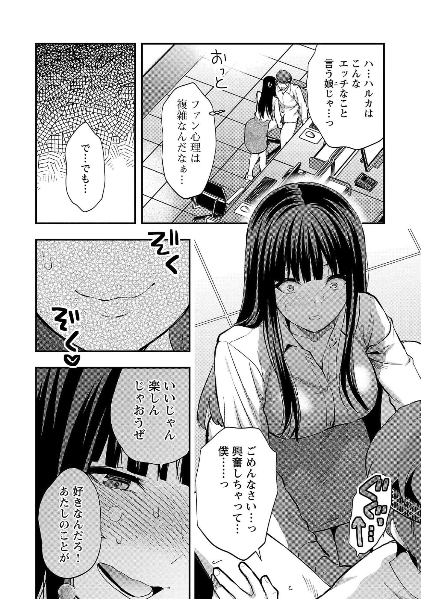 Kareshi ga iru no ni Chap 44 - Next Chap 45