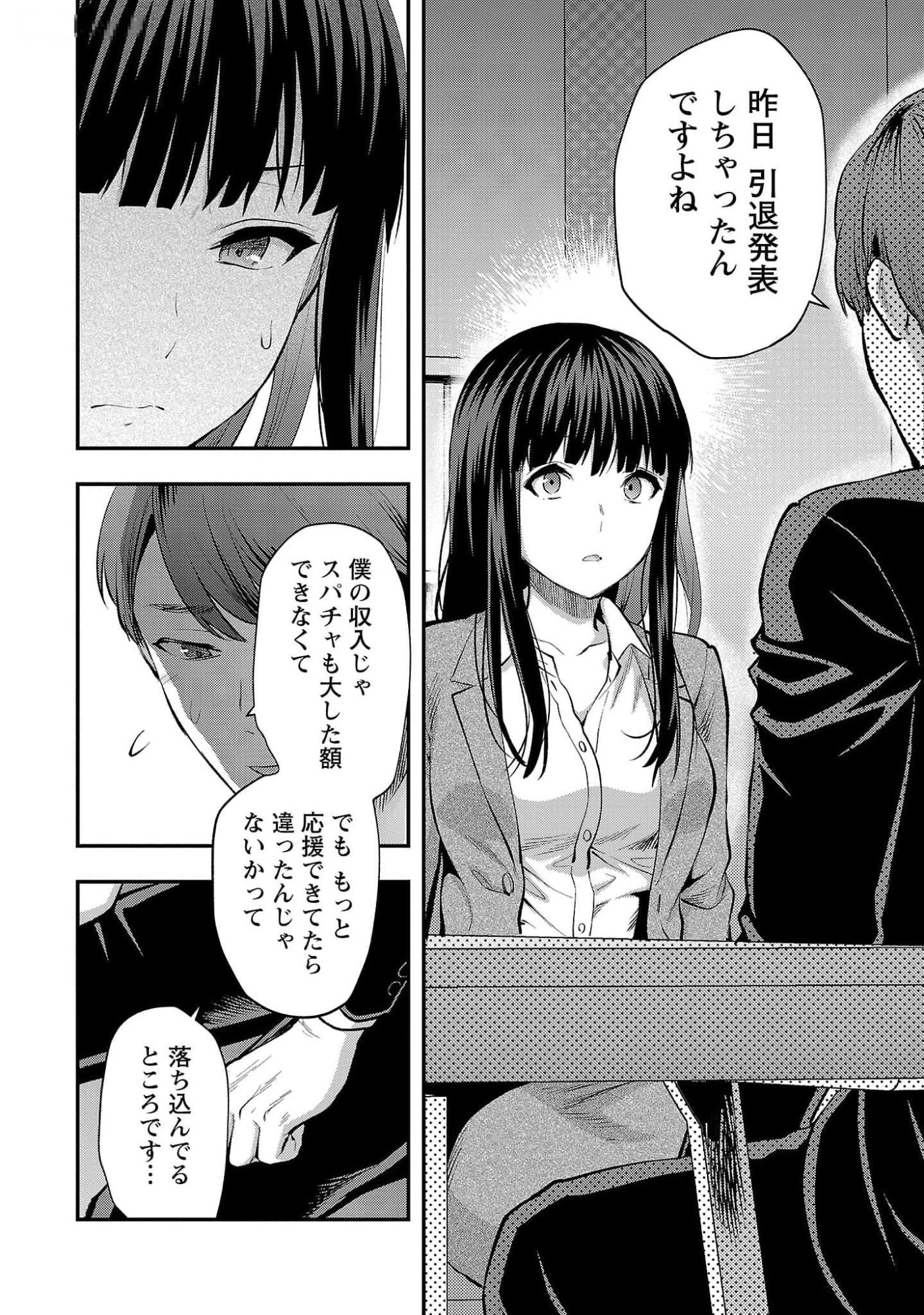 Kareshi ga iru no ni Chap 44 - Next Chap 45