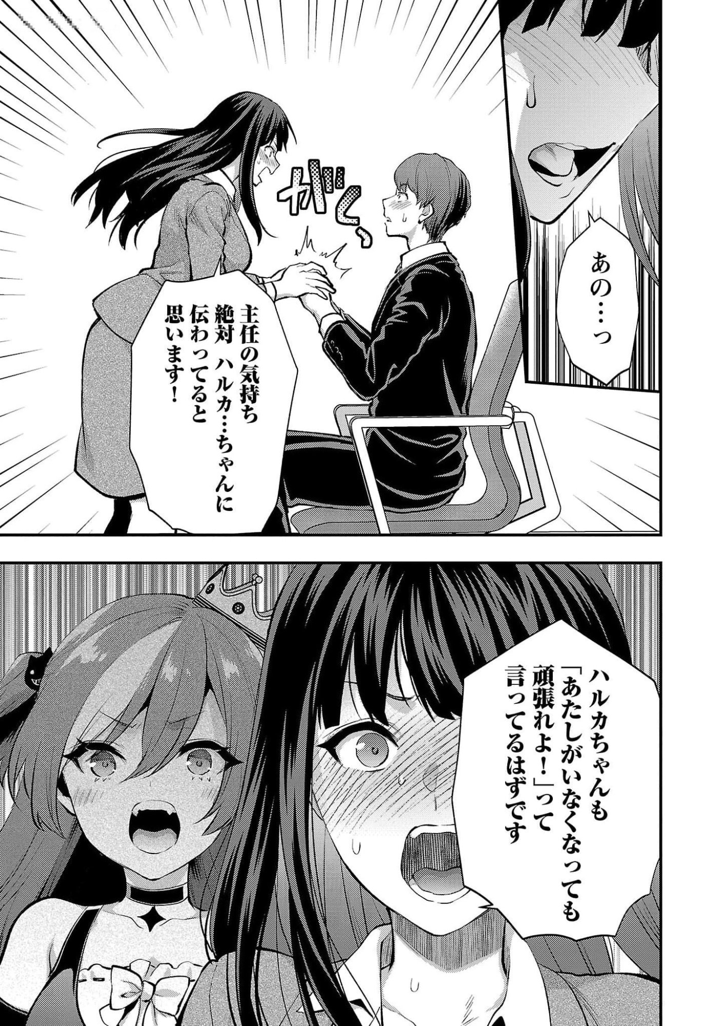 Kareshi ga iru no ni Chap 44 - Next Chap 45