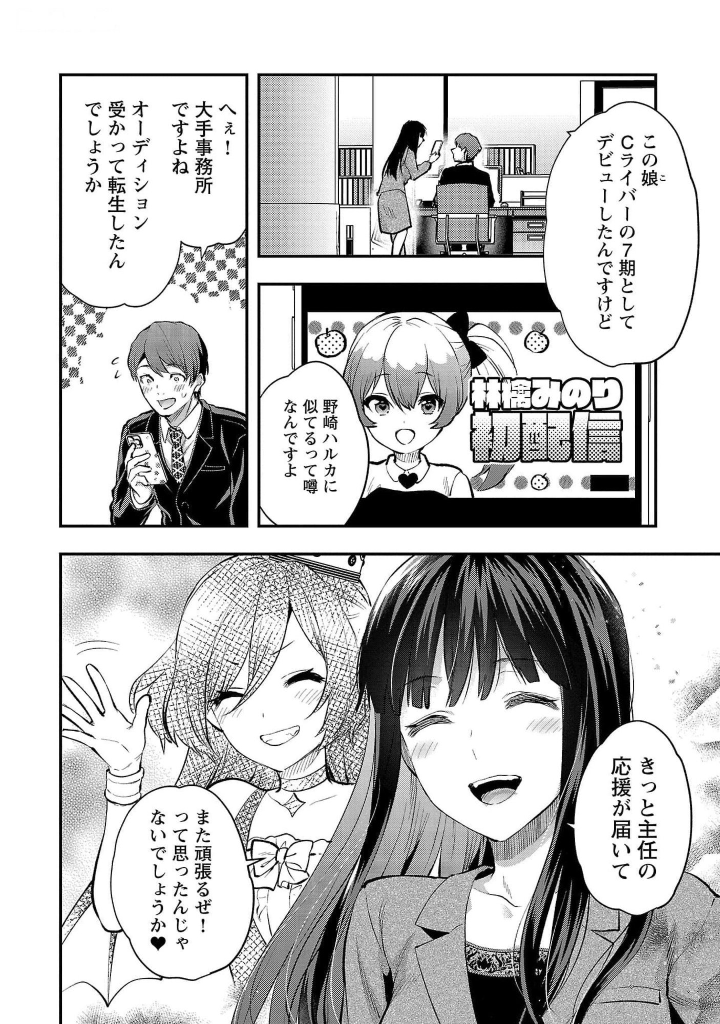 Kareshi ga iru no ni Chap 44 - Next Chap 45