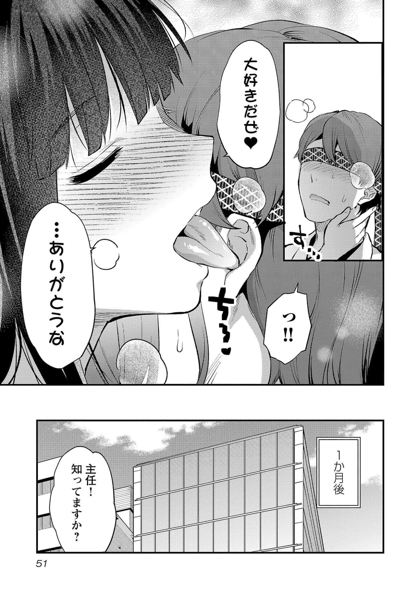 Kareshi ga iru no ni Chap 44 - Next Chap 45