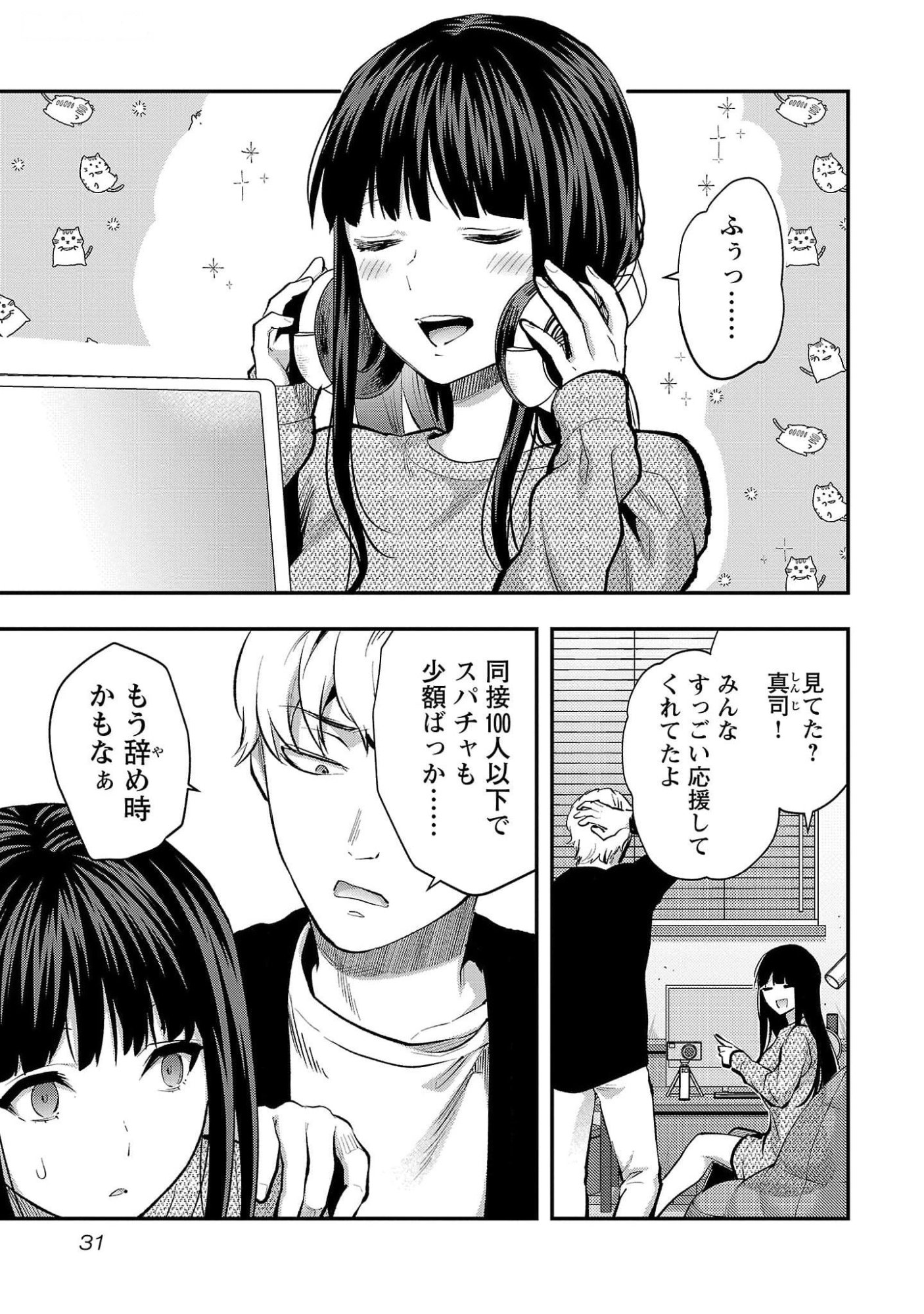 Kareshi ga iru no ni Chap 44 - Next Chap 45