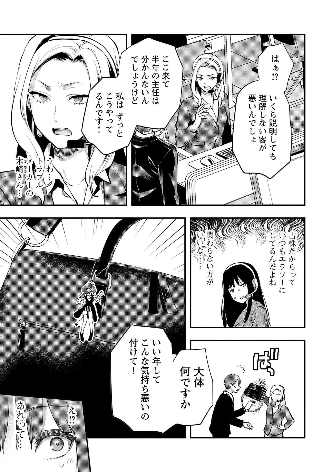 Kareshi ga iru no ni Chap 44 - Next Chap 45