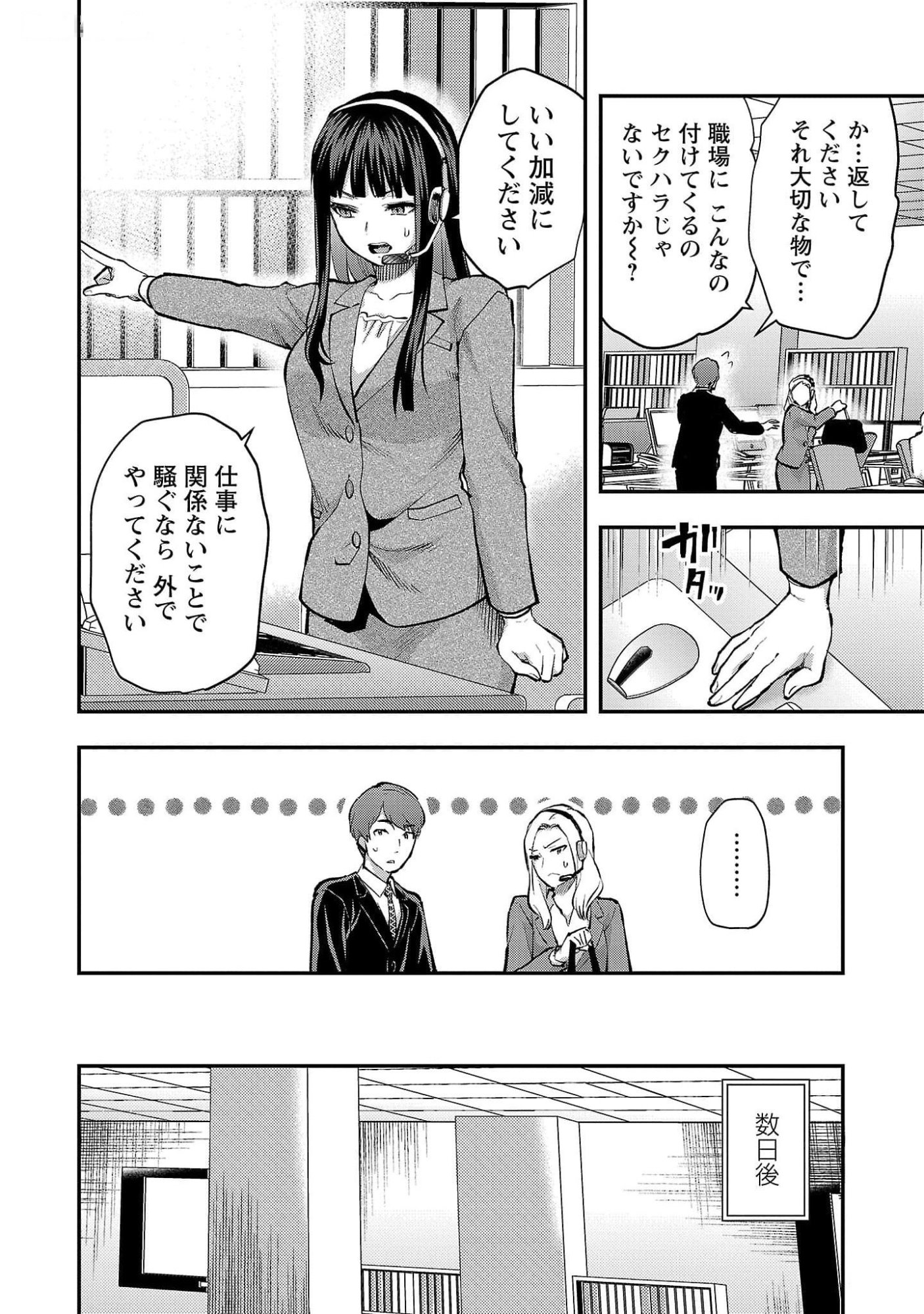 Kareshi ga iru no ni Chap 44 - Next Chap 45
