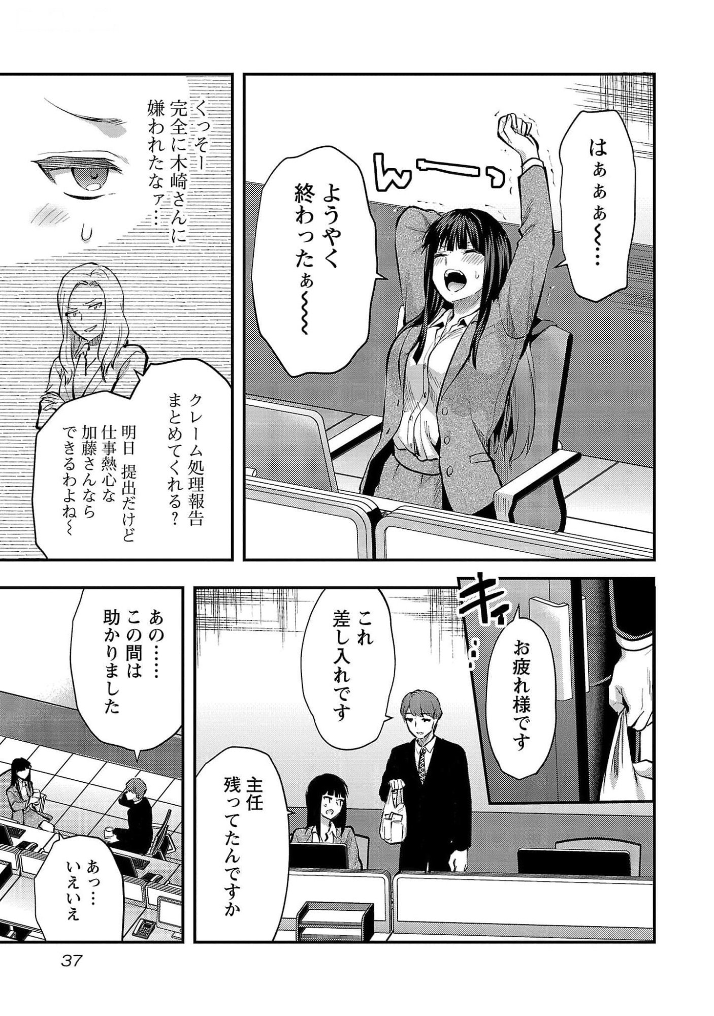 Kareshi ga iru no ni Chap 44 - Next Chap 45