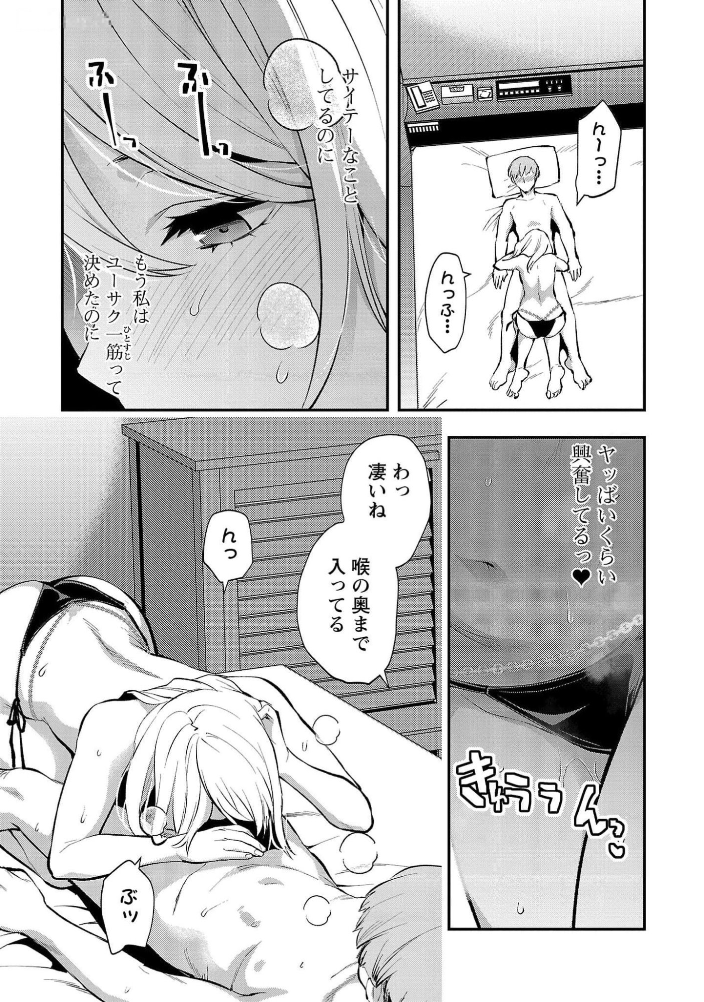 Kareshi ga iru no ni Chap 45 - Next Chap 46