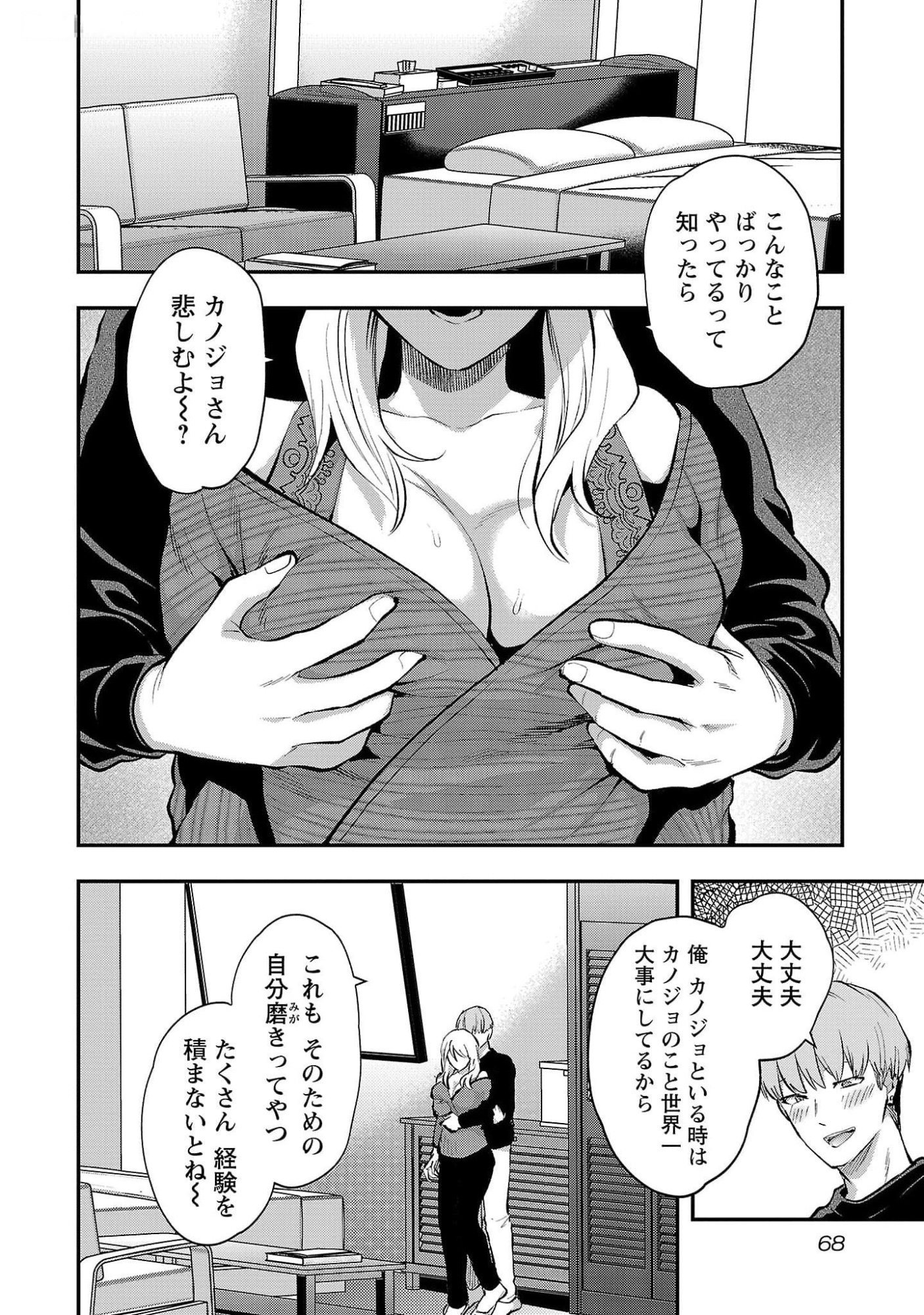 Kareshi ga iru no ni Chap 45 - Next Chap 46