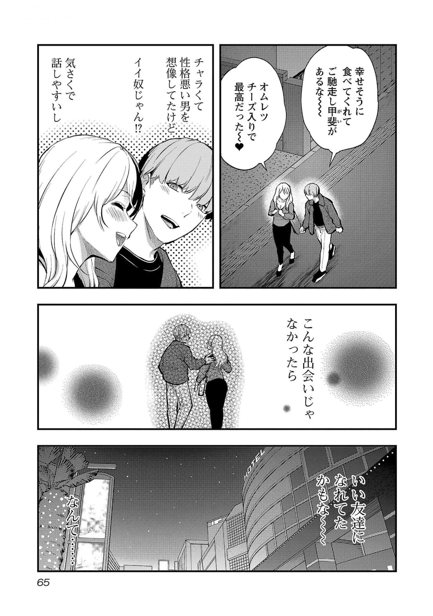 Kareshi ga iru no ni Chap 45 - Next Chap 46