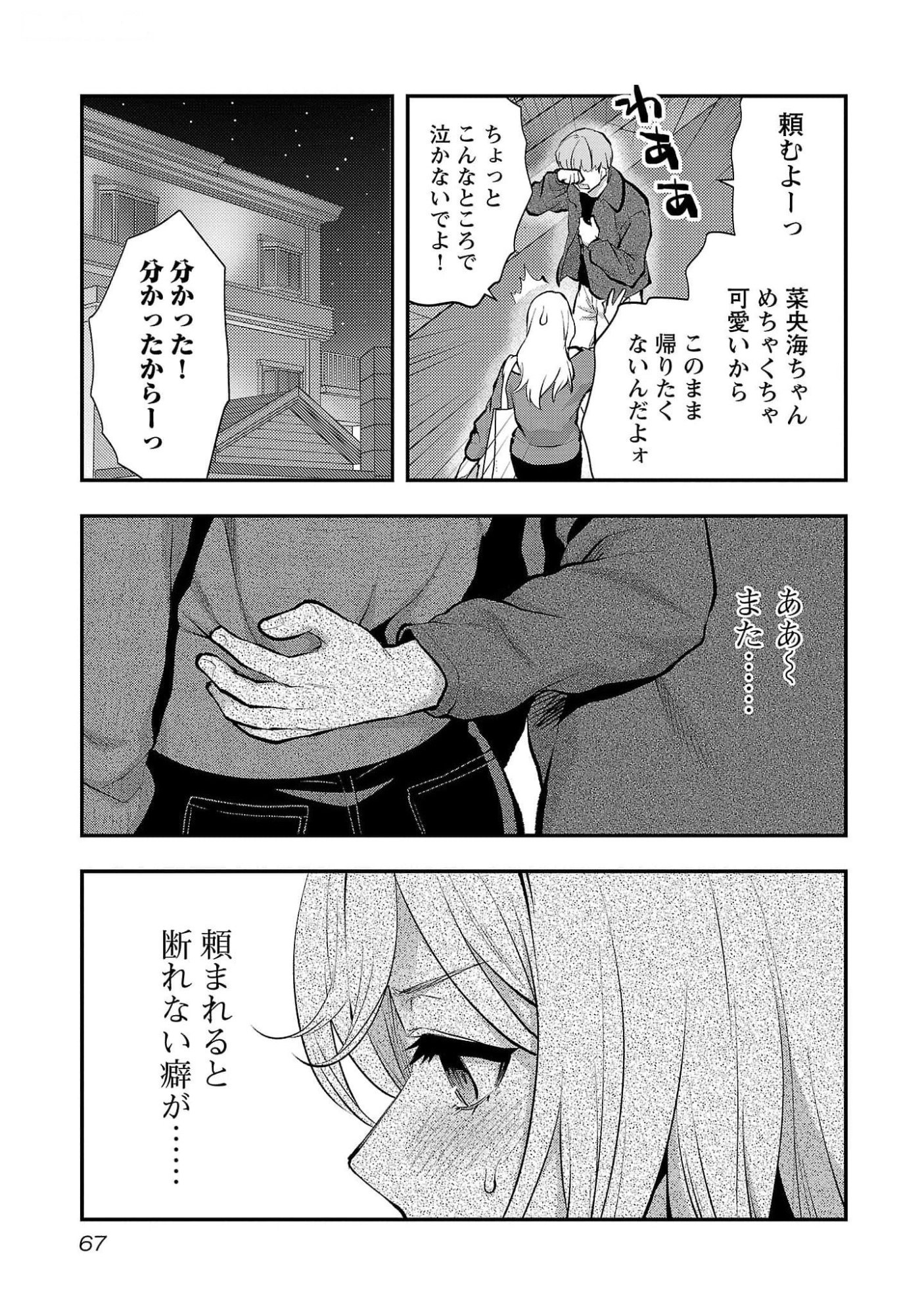 Kareshi ga iru no ni Chap 45 - Next Chap 46