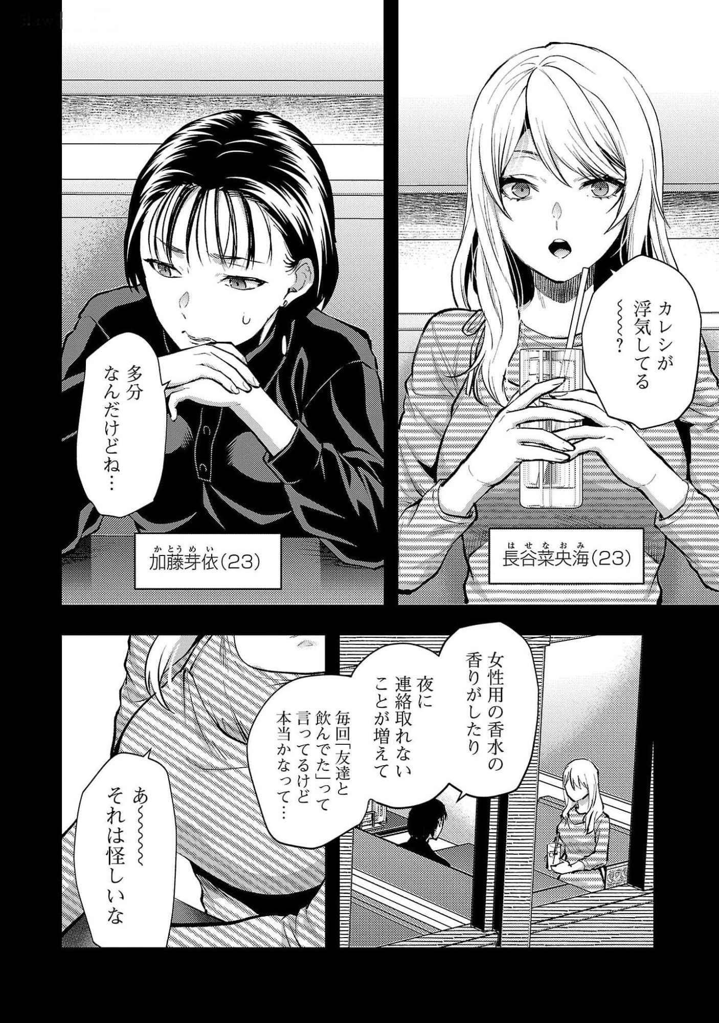 Kareshi ga iru no ni Chap 45 - Next Chap 46