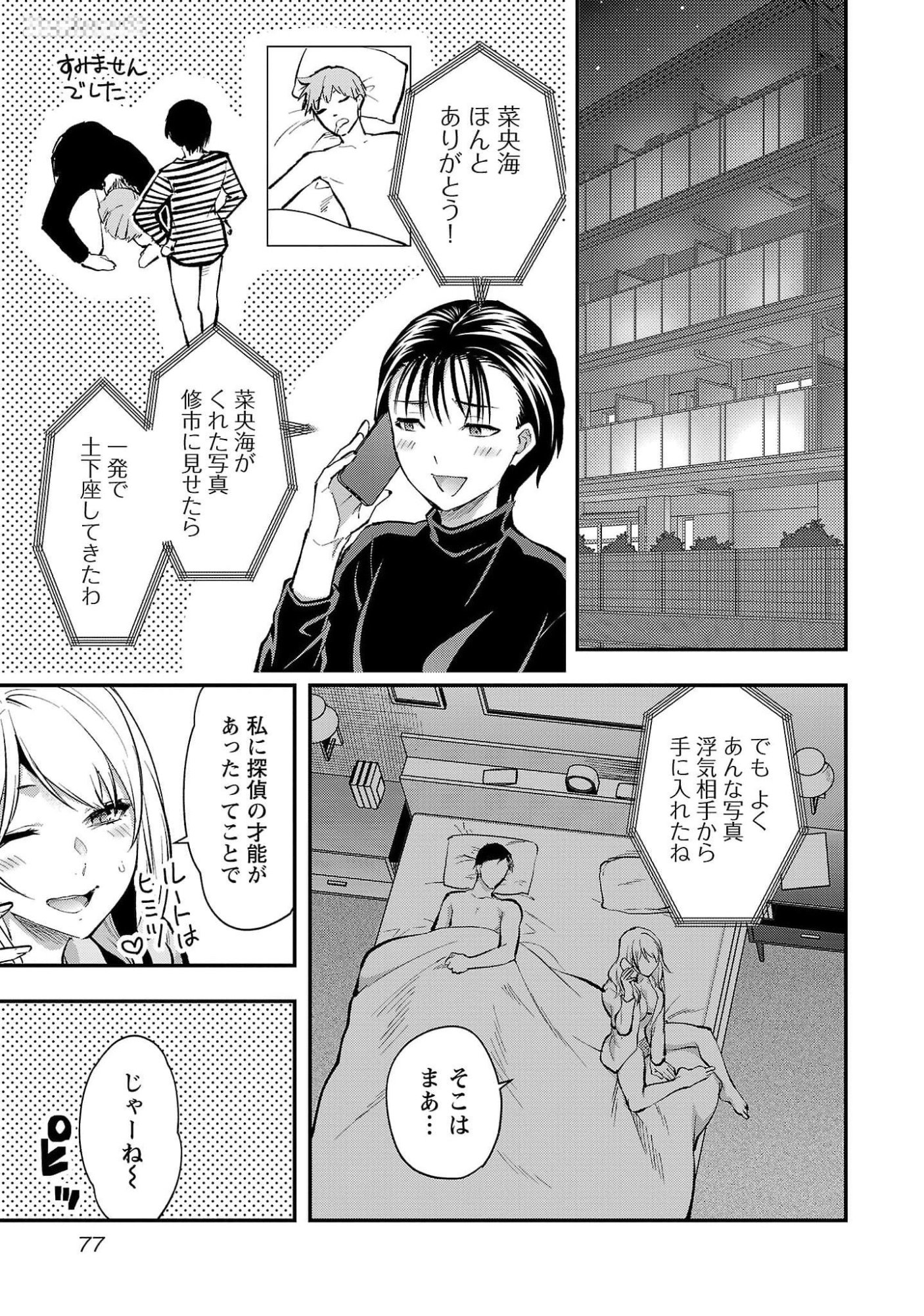 Kareshi ga iru no ni Chap 45 - Next Chap 46