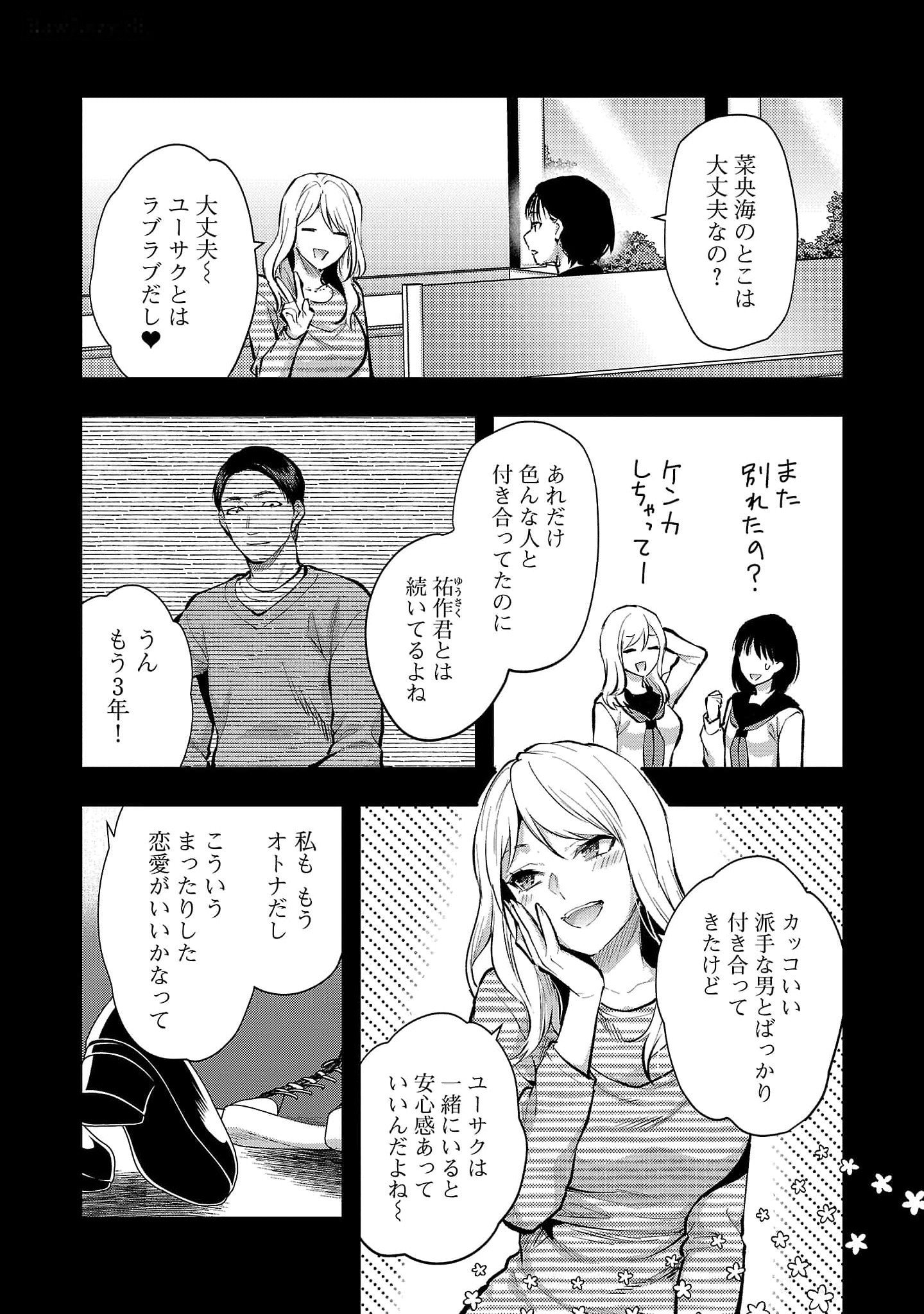 Kareshi ga iru no ni Chap 45 - Next Chap 46