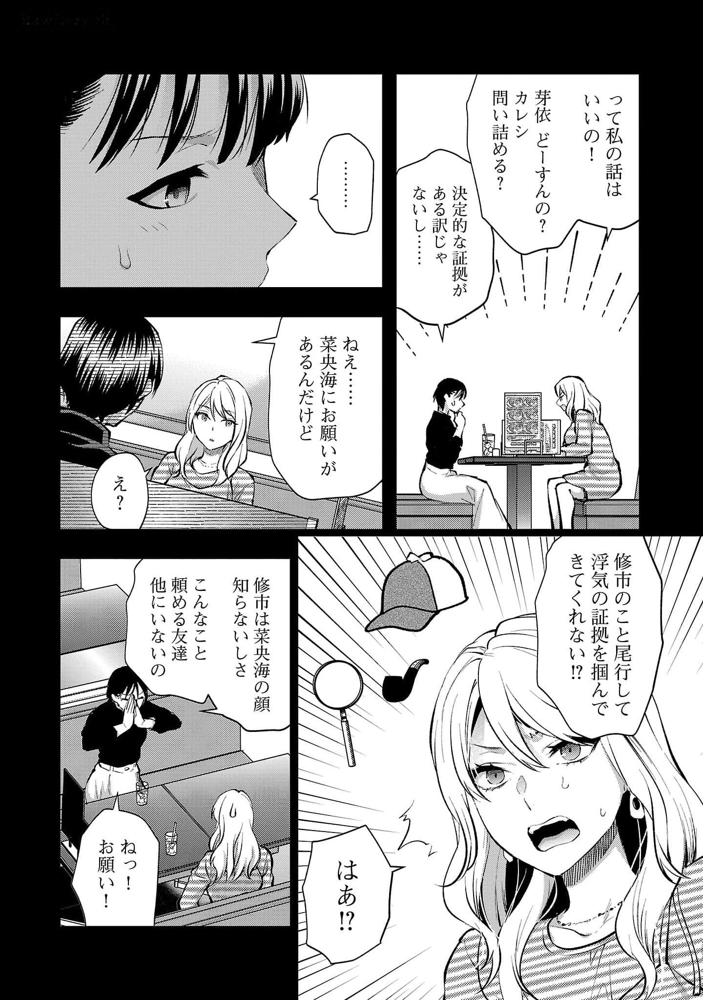 Kareshi ga iru no ni Chap 45 - Next Chap 46