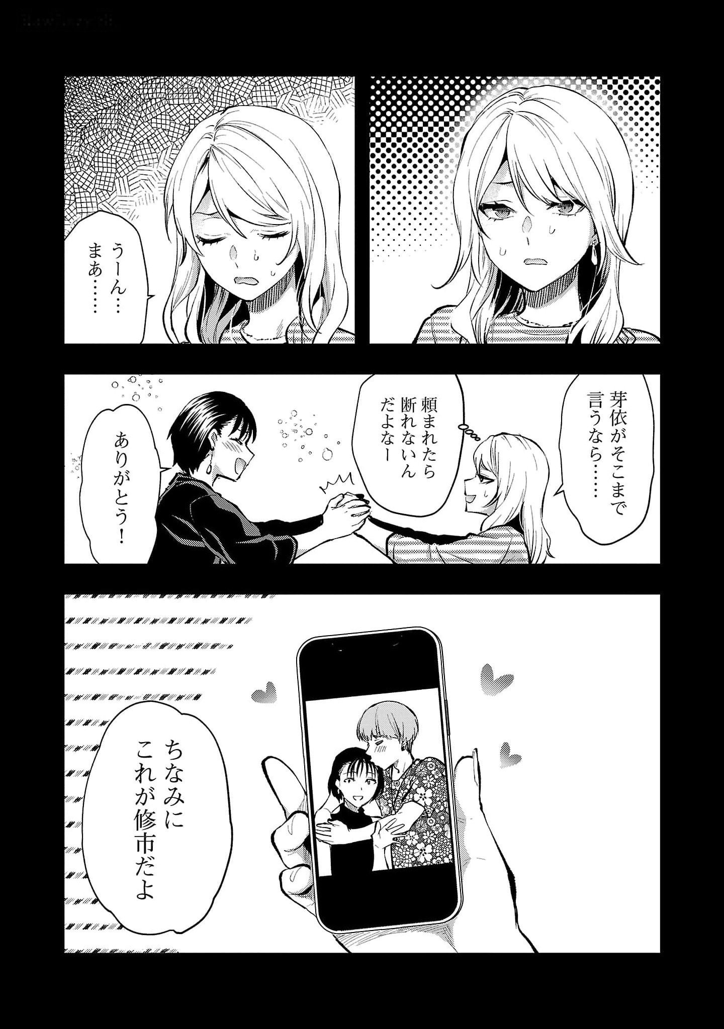 Kareshi ga iru no ni Chap 45 - Next Chap 46