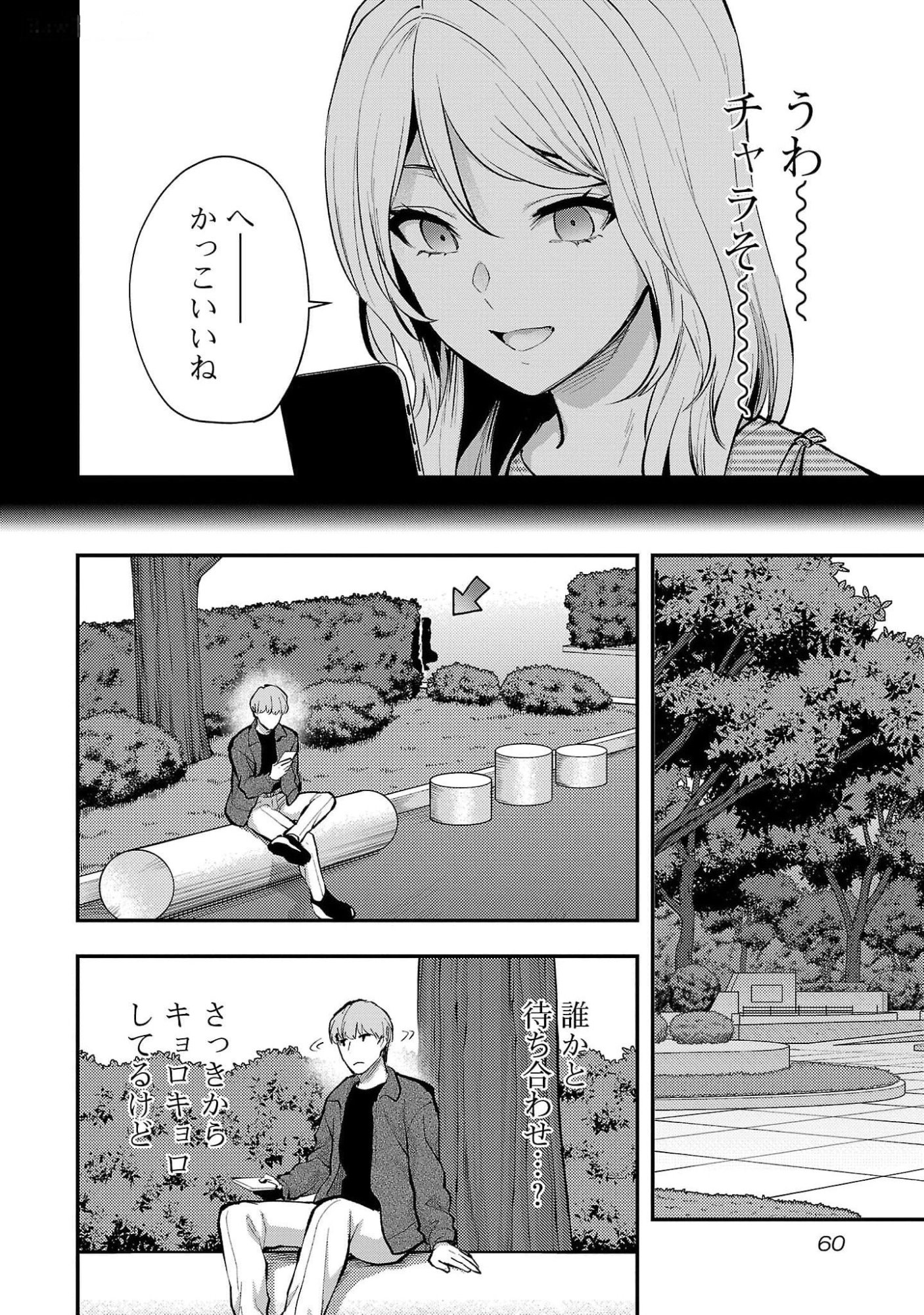 Kareshi ga iru no ni Chap 45 - Next Chap 46