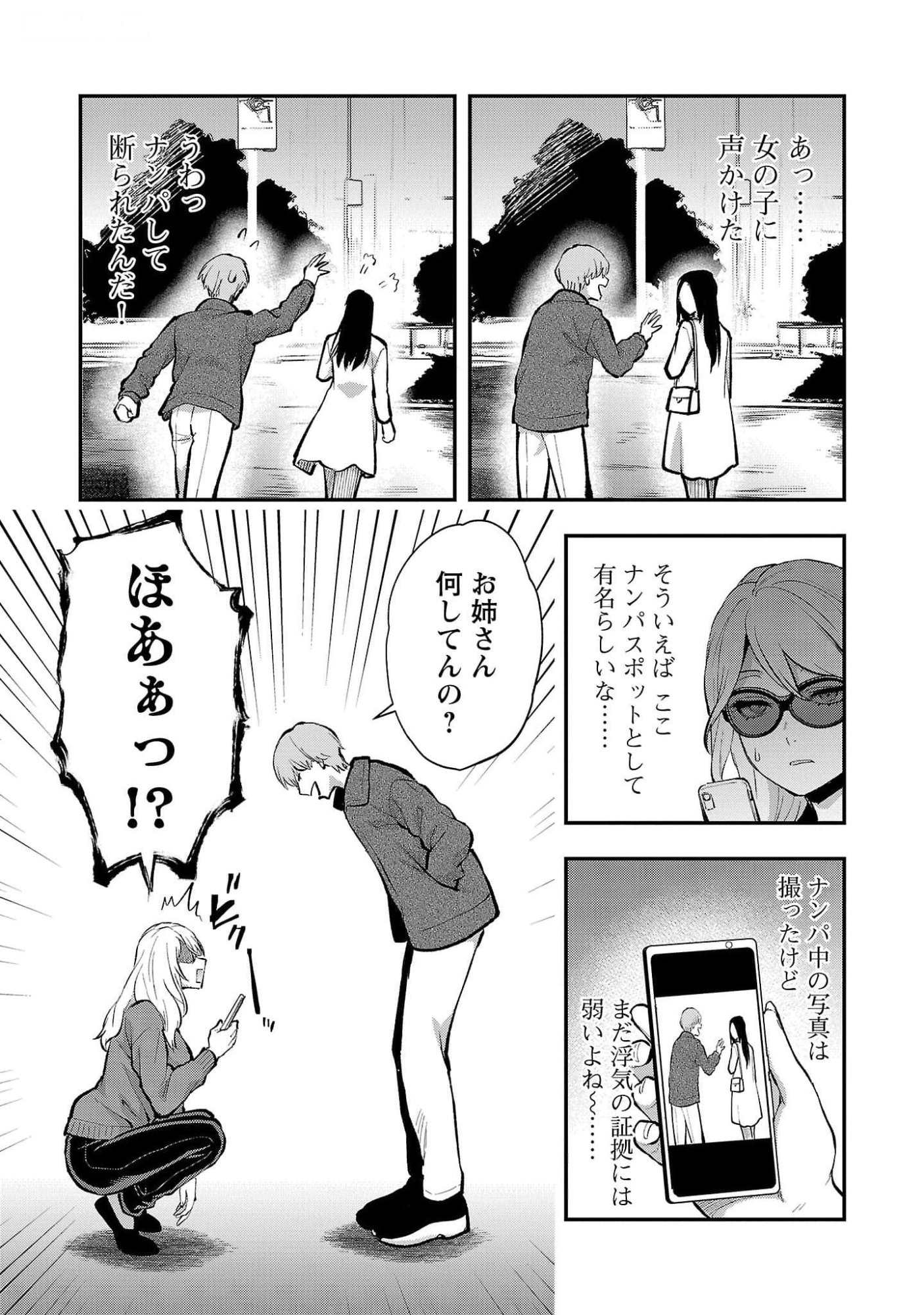 Kareshi ga iru no ni Chap 45 - Next Chap 46