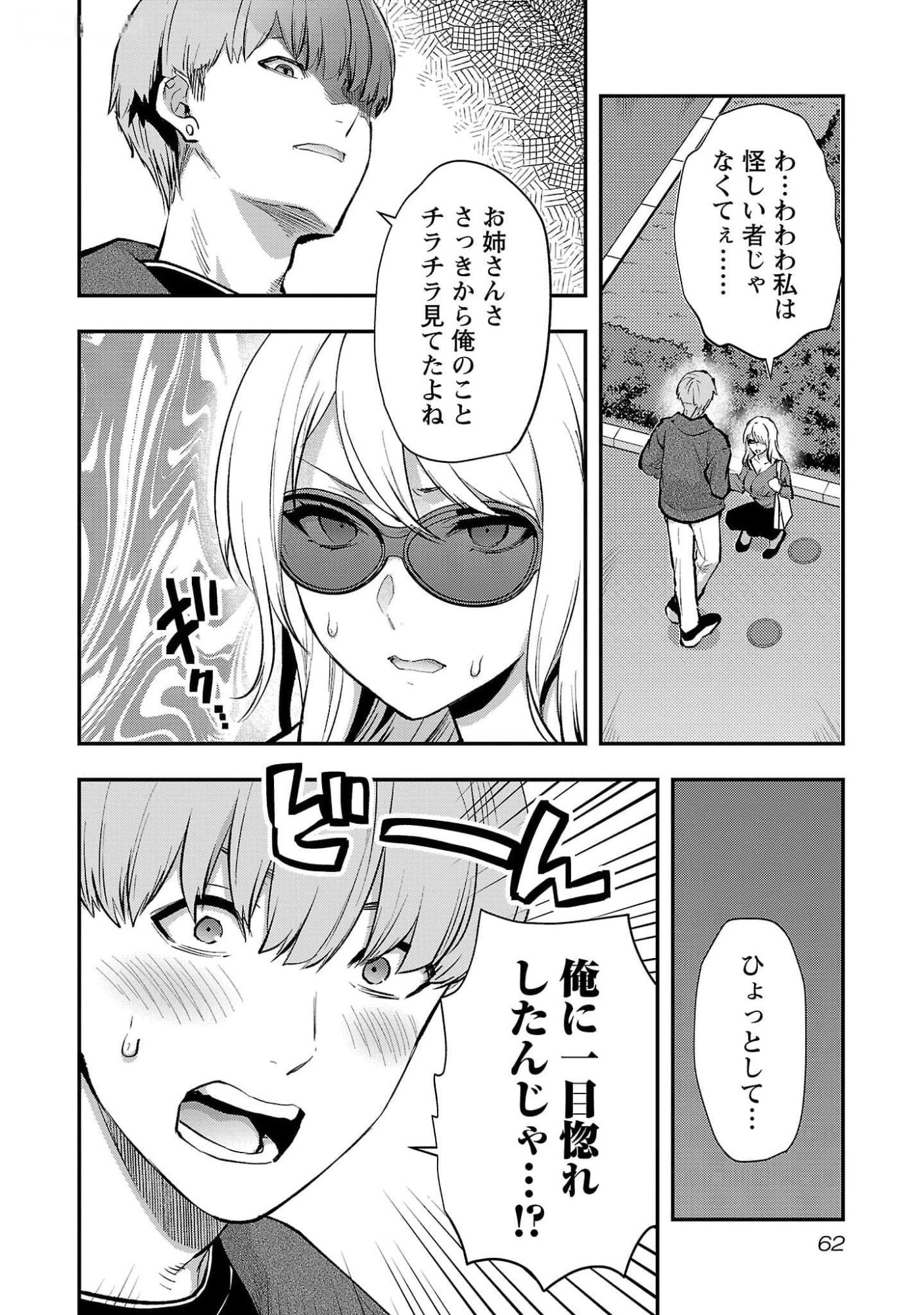 Kareshi ga iru no ni Chap 45 - Next Chap 46