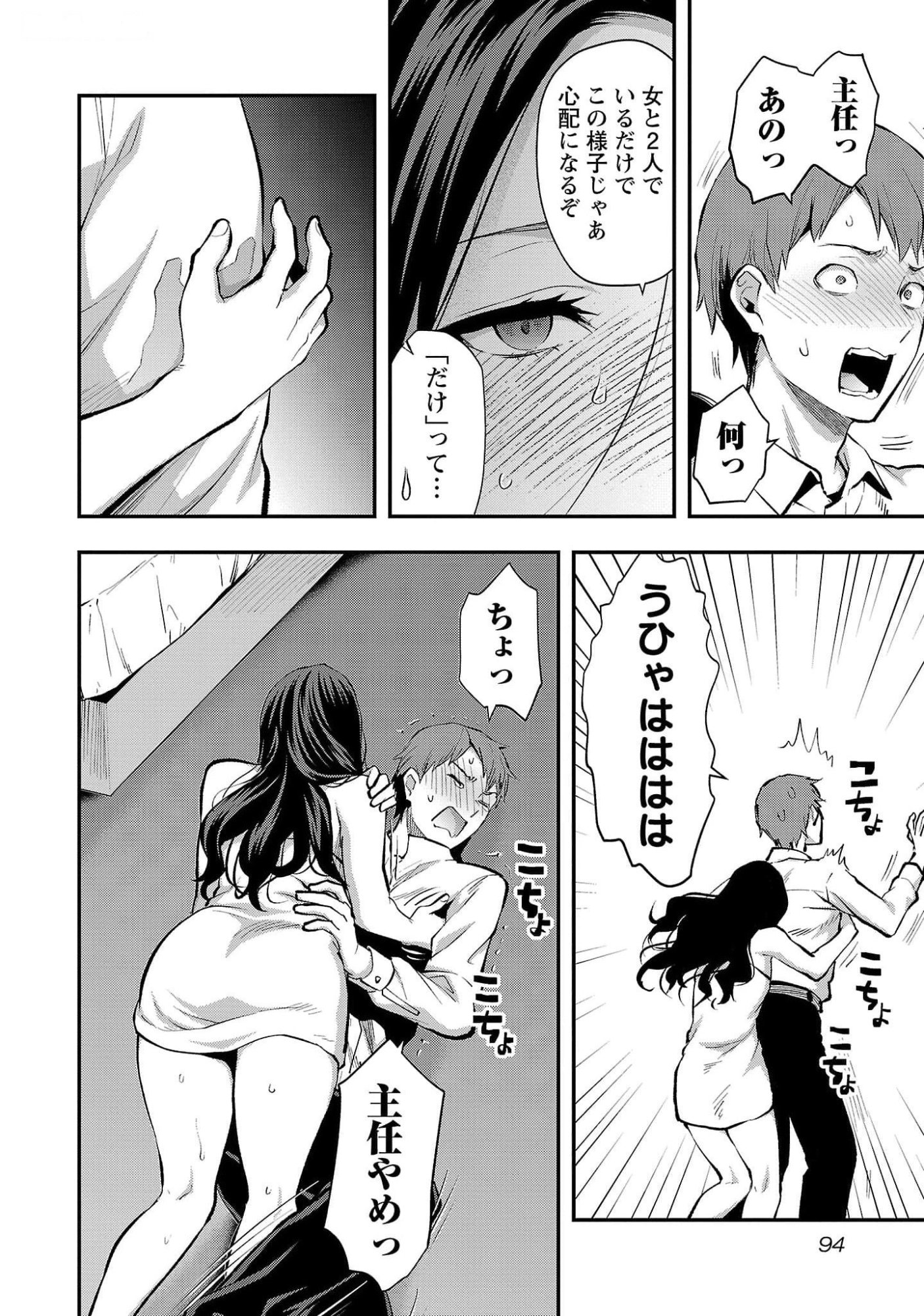 Kareshi ga iru no ni Chap 46 - Next Chap 47