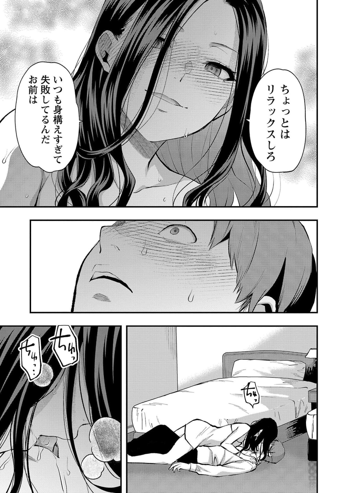 Kareshi ga iru no ni Chap 46 - Next Chap 47