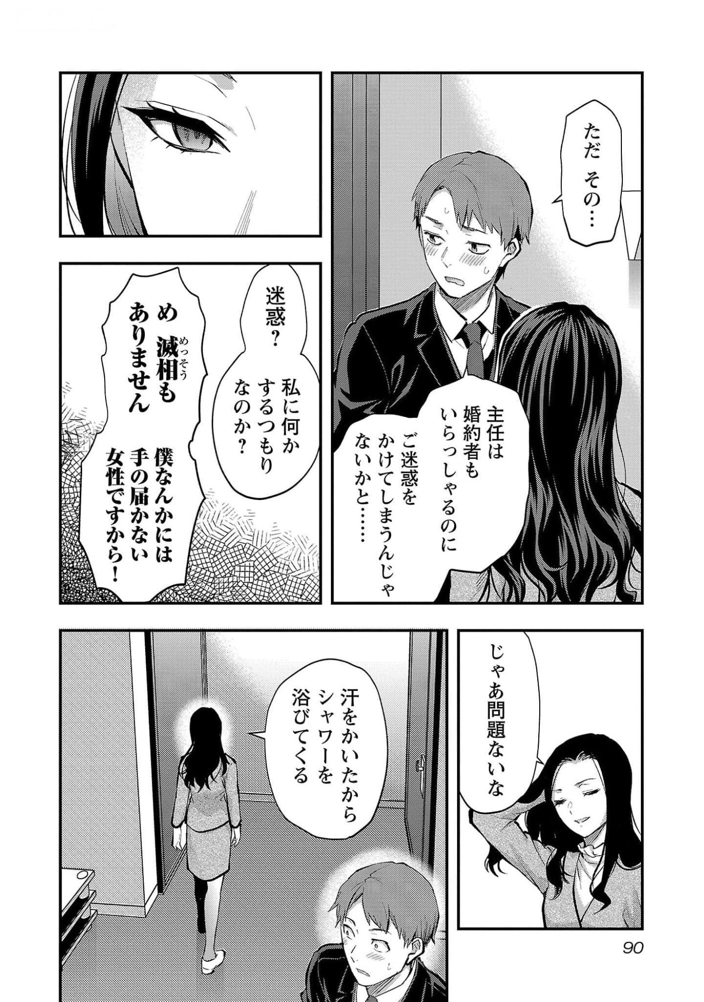 Kareshi ga iru no ni Chap 46 - Next Chap 47