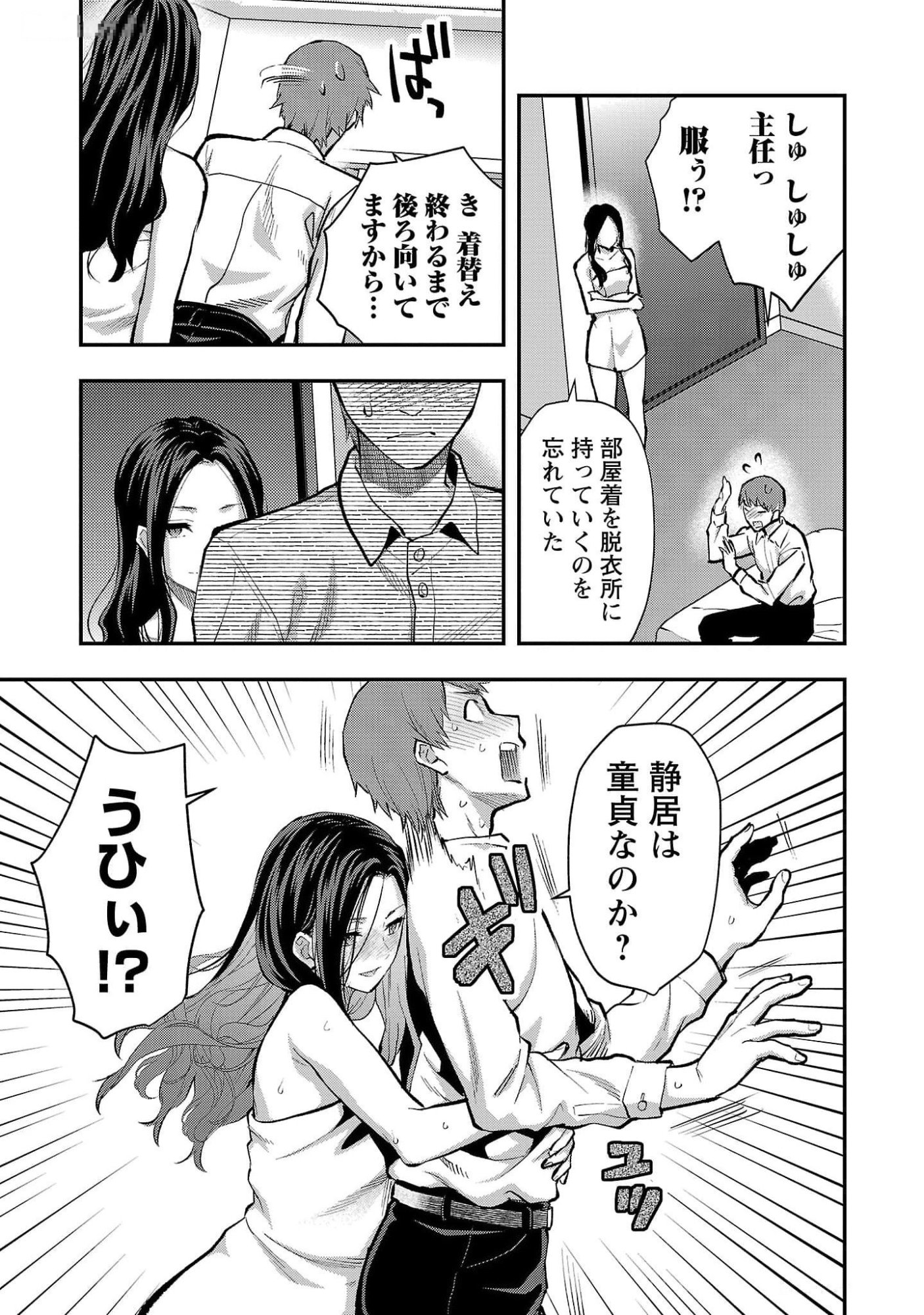 Kareshi ga iru no ni Chap 46 - Next Chap 47
