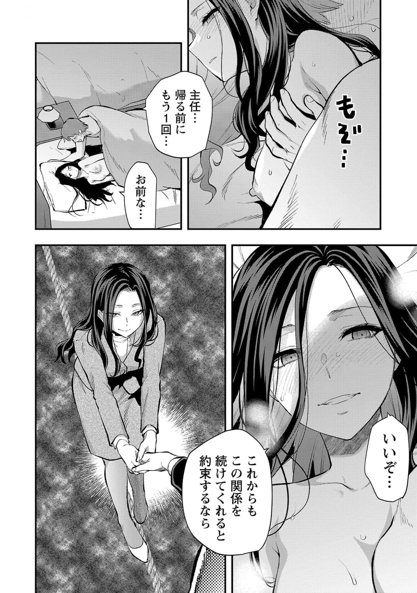 Kareshi ga iru no ni Chap 46 - Next Chap 47