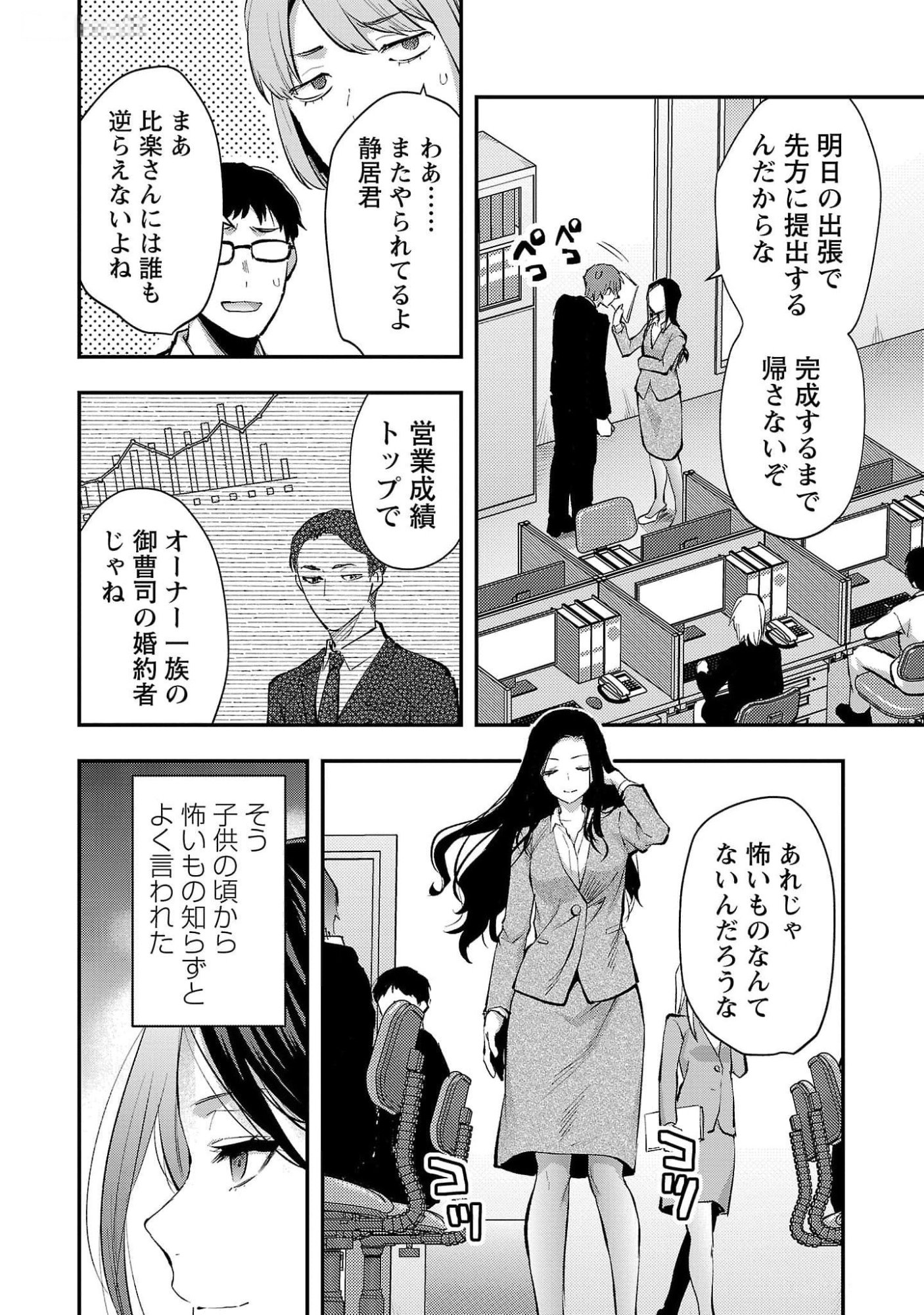 Kareshi ga iru no ni Chap 46 - Next Chap 47