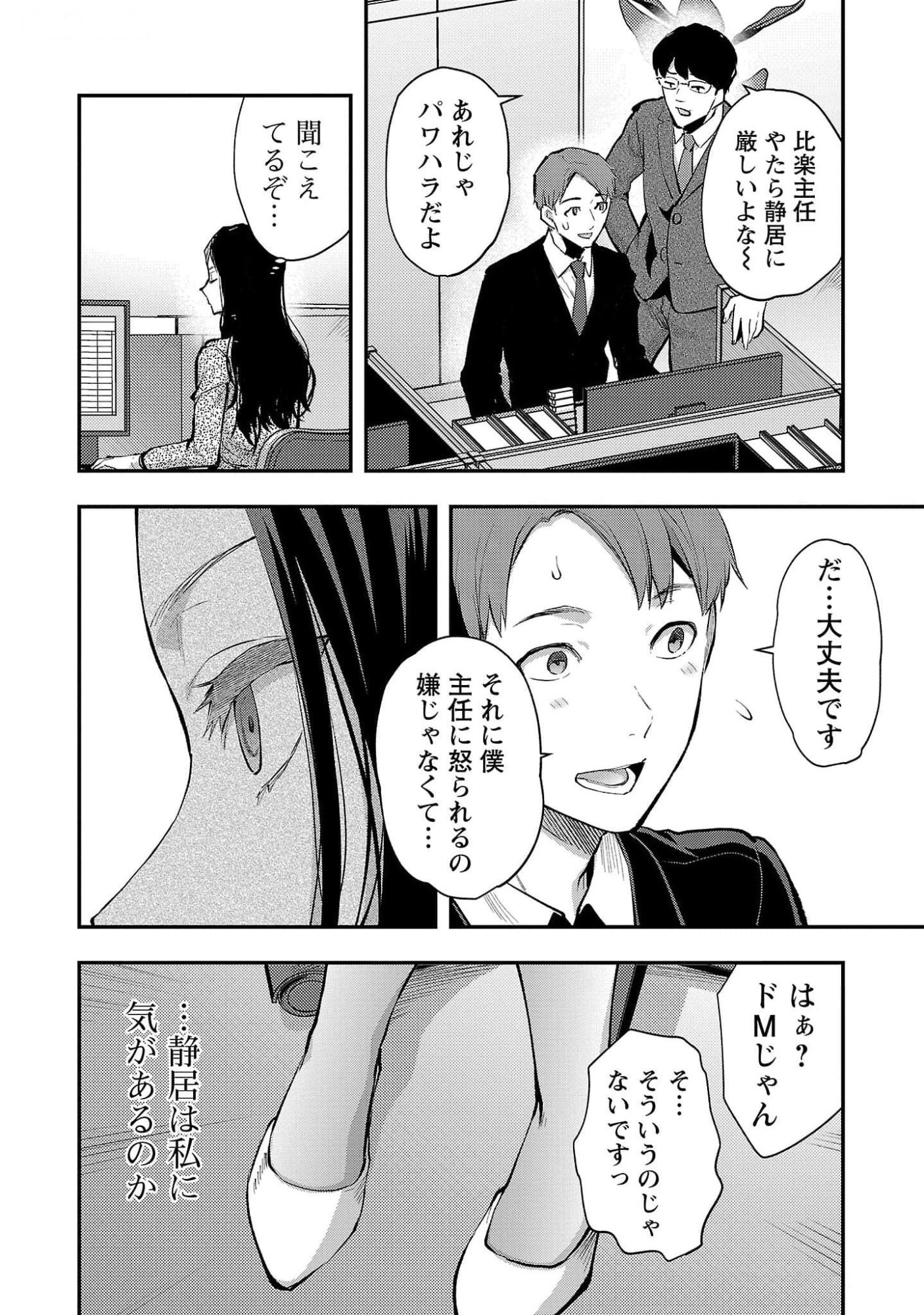 Kareshi ga iru no ni Chap 46 - Next Chap 47