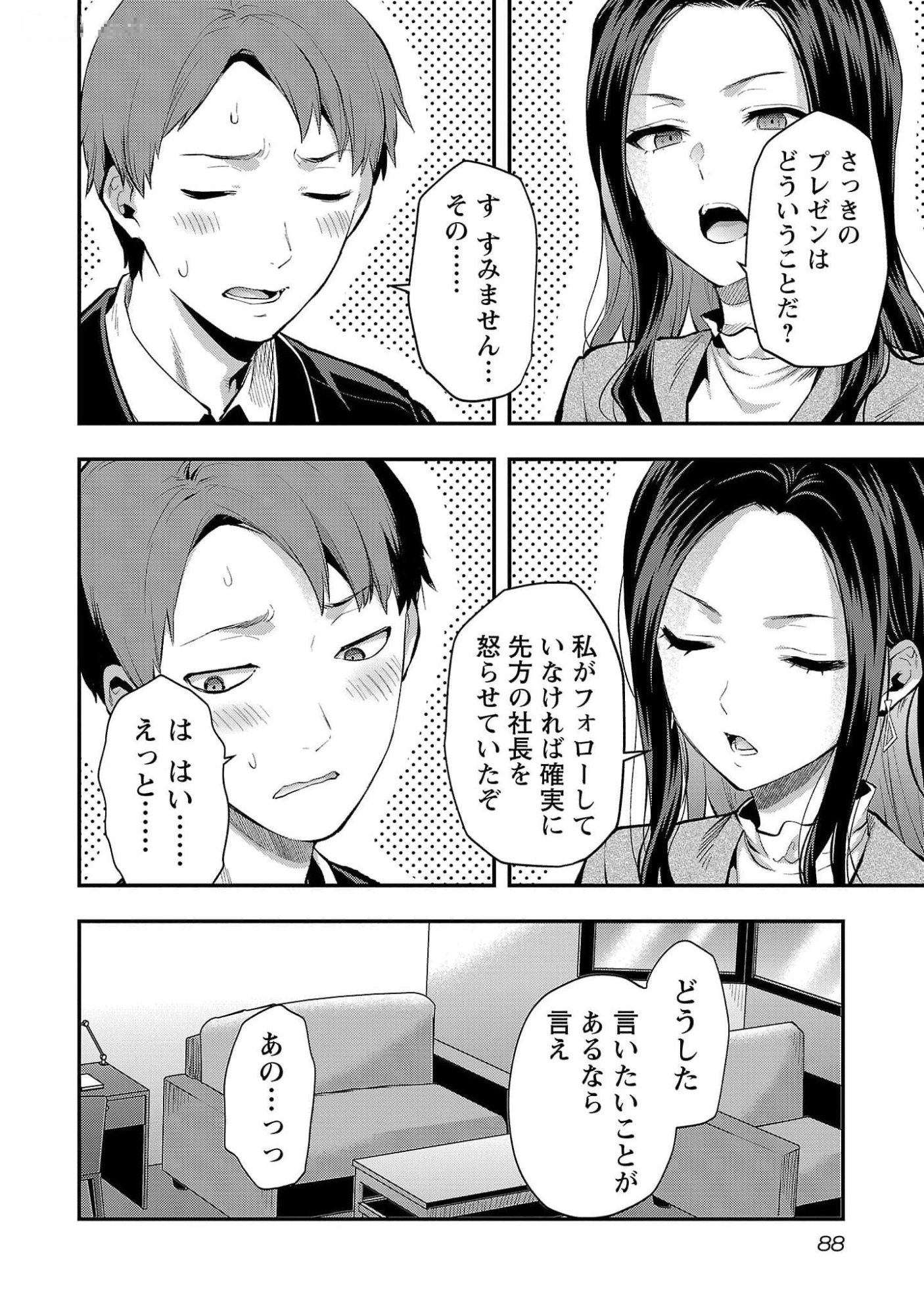 Kareshi ga iru no ni Chap 46 - Next Chap 47