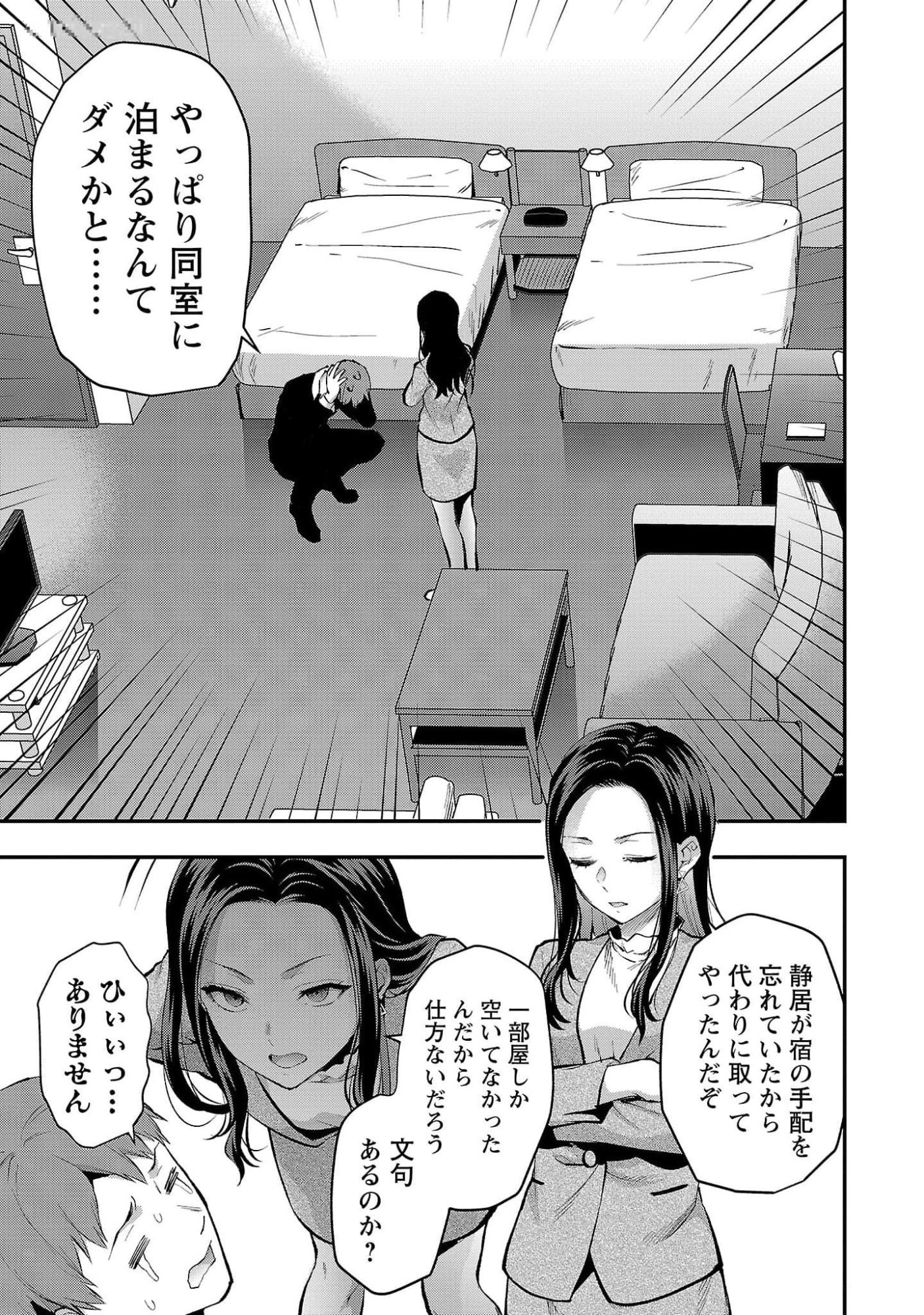 Kareshi ga iru no ni Chap 46 - Next Chap 47